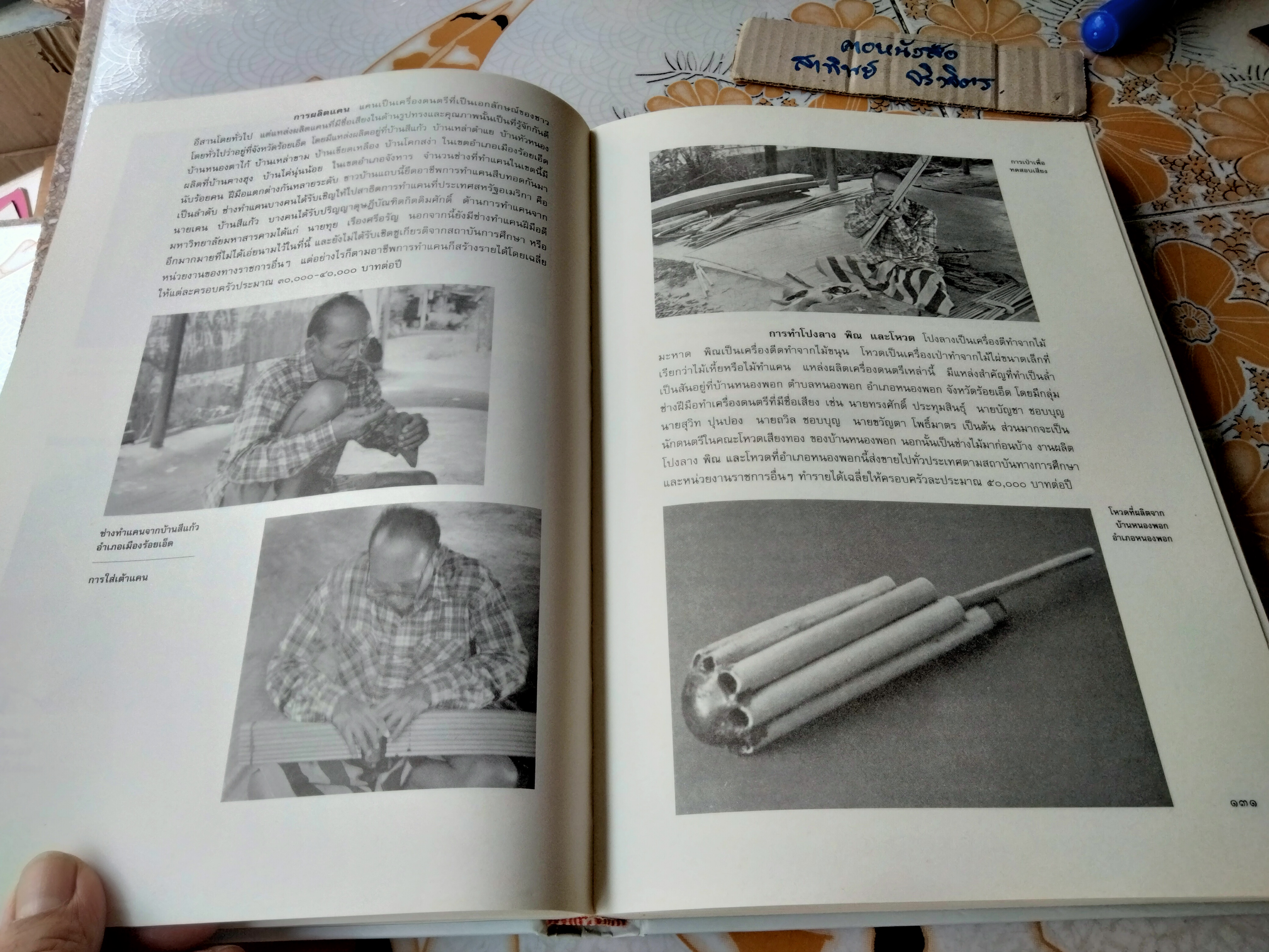 วัฒนธรรม พัฒนาการทางประวัติศาสตร์ เอกลักษณ์และภูมิปัญญา จังหวัดร้อยเอ็ด