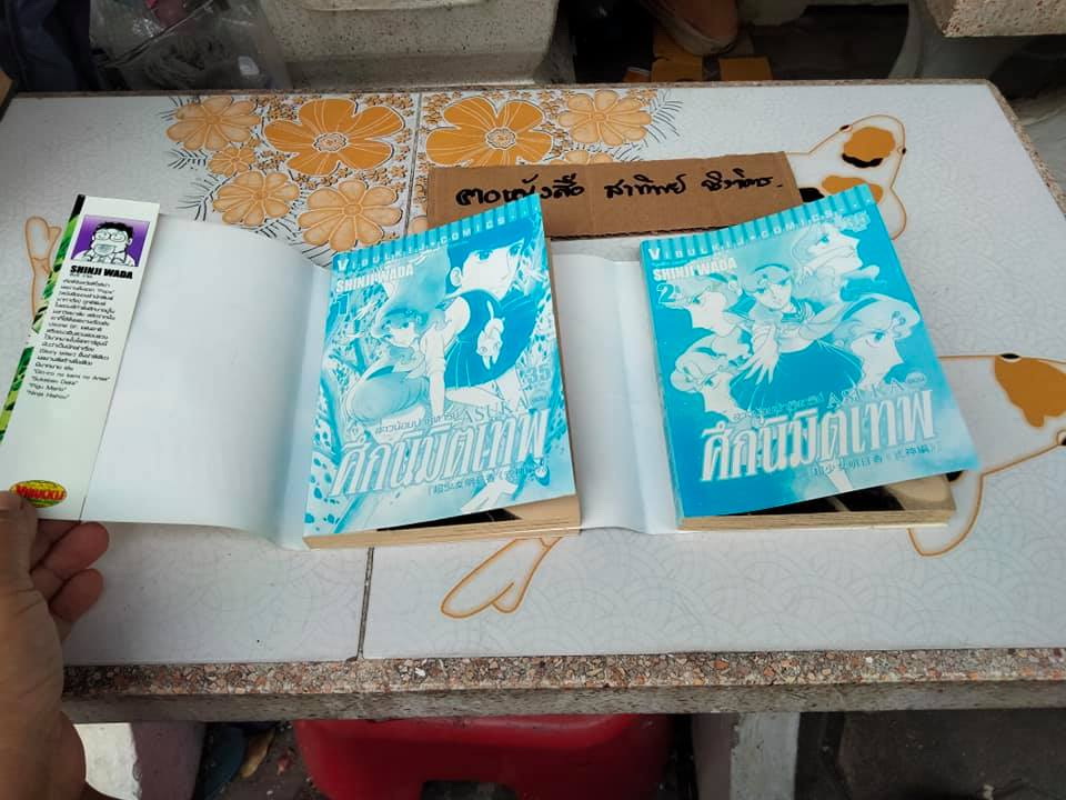 สาวน้อยปาฏิหาริย์ ASUKA ศึกนิมิตเทพ โดย SHINJI WADA (2เล่มจบ) **สินค้าหมด**