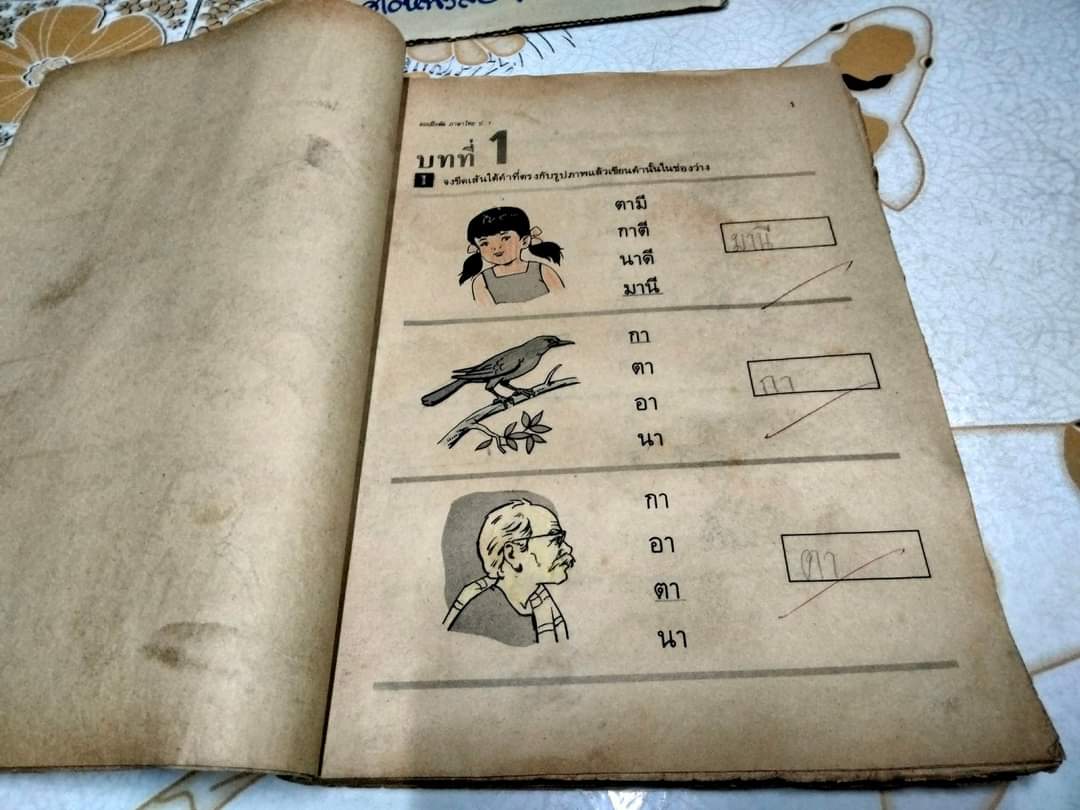 ป.1 เล่ม 1 โดย ผศ.เสนีย์ วิลาวรรณ , พิมพ์ครั้งแรกพ.ศ 2521 สนพ.วัฒนาพานิช **สินค้าหมด**