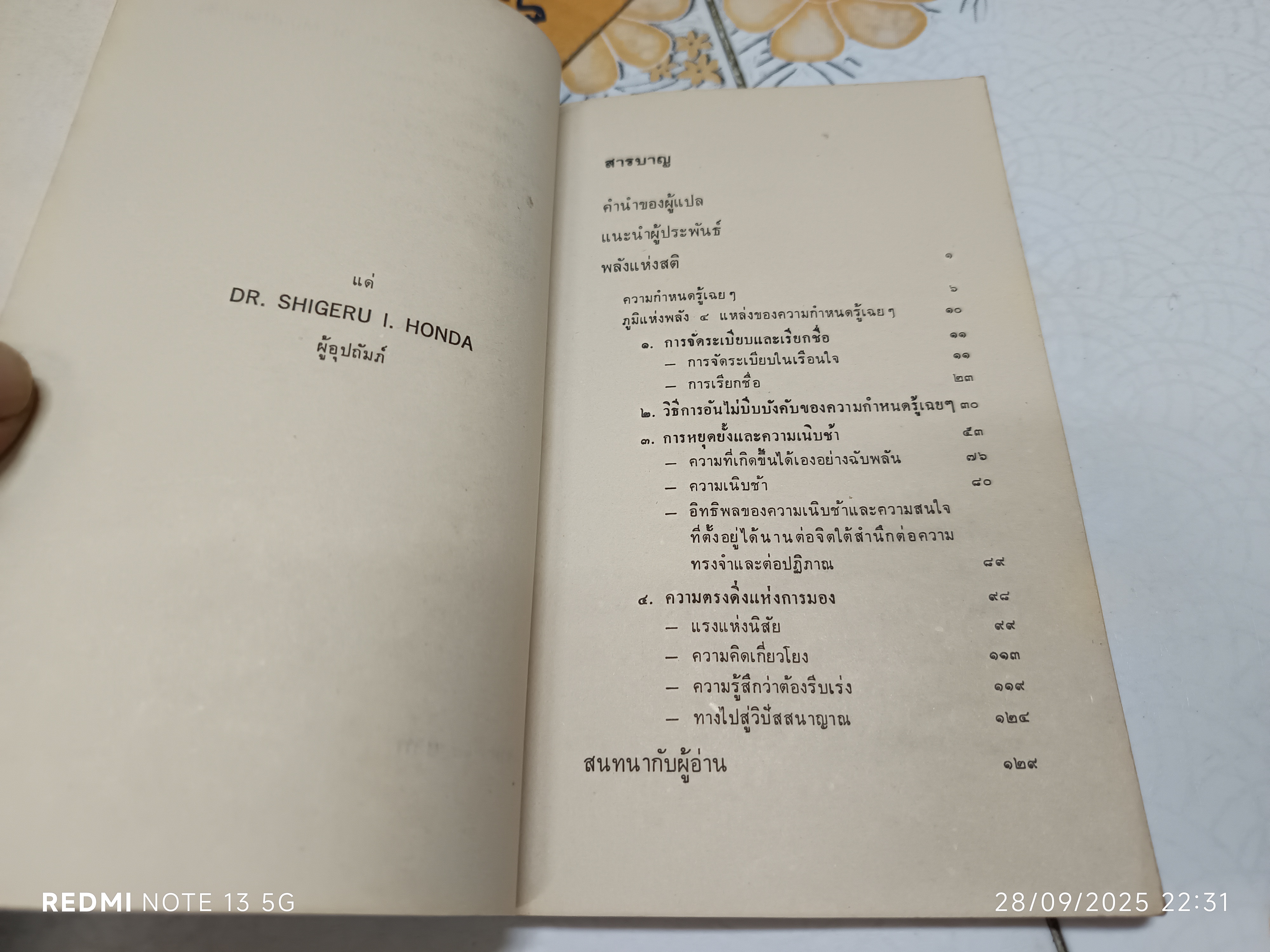 พลังแห่งสติ (The Power of Mindfulness) โดย Nyanaponika Mahathera พระญาณโปนิกมหาเถระ แปลโดย ทัศนีย์ หงศ์ลดารมภ์