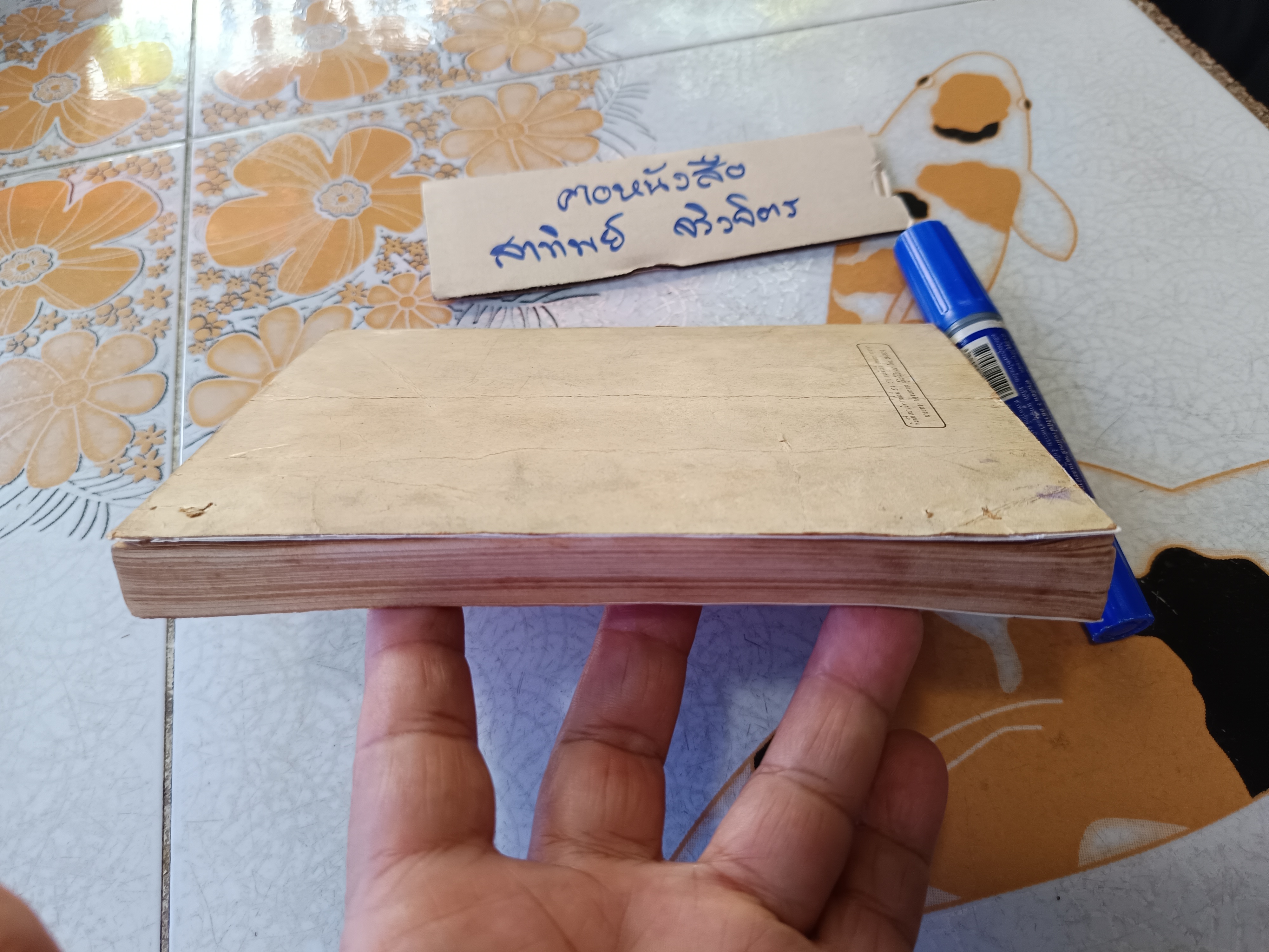 อาหารไทย โดย อ.จรรยา สุบรรณ์ (เล่มเล็ก) อาหารไทย-กับแกล้ม และเทคนิคการประกอบอาหาร เล่ม 1 **สินค้าหมด**