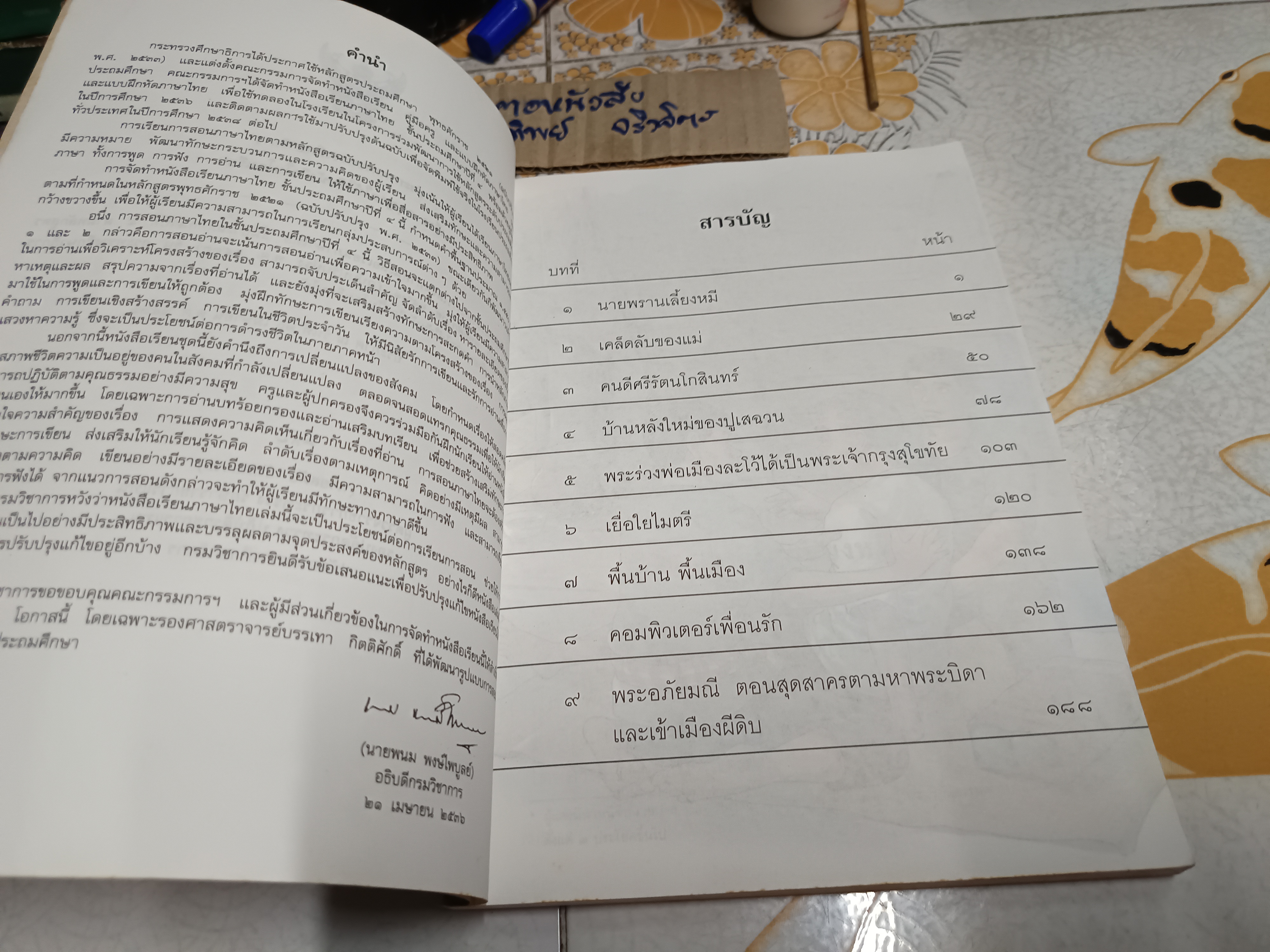หนังสือเรียนภาษาไทย ชุดพื้นฐานภาษา ชั้นประถมศึกษาปีที่ 4 เล่ม 1 + 2