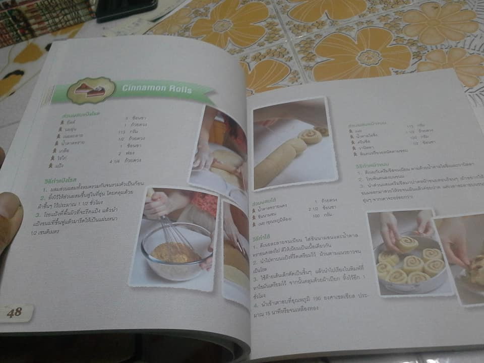 เคล็ดลับของคนรักเบเกอรี่ Bakery Lover เล่ม 1-2 **สินค้าหมด**