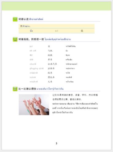 แบบเรียนภาษาจีนวันละนิดเล่ม 4 + MPR 天天汉语—泰国中学汉语课本 4 + MPR Everyday Chinese---Chinese Course Book Vol. 4 + MPR