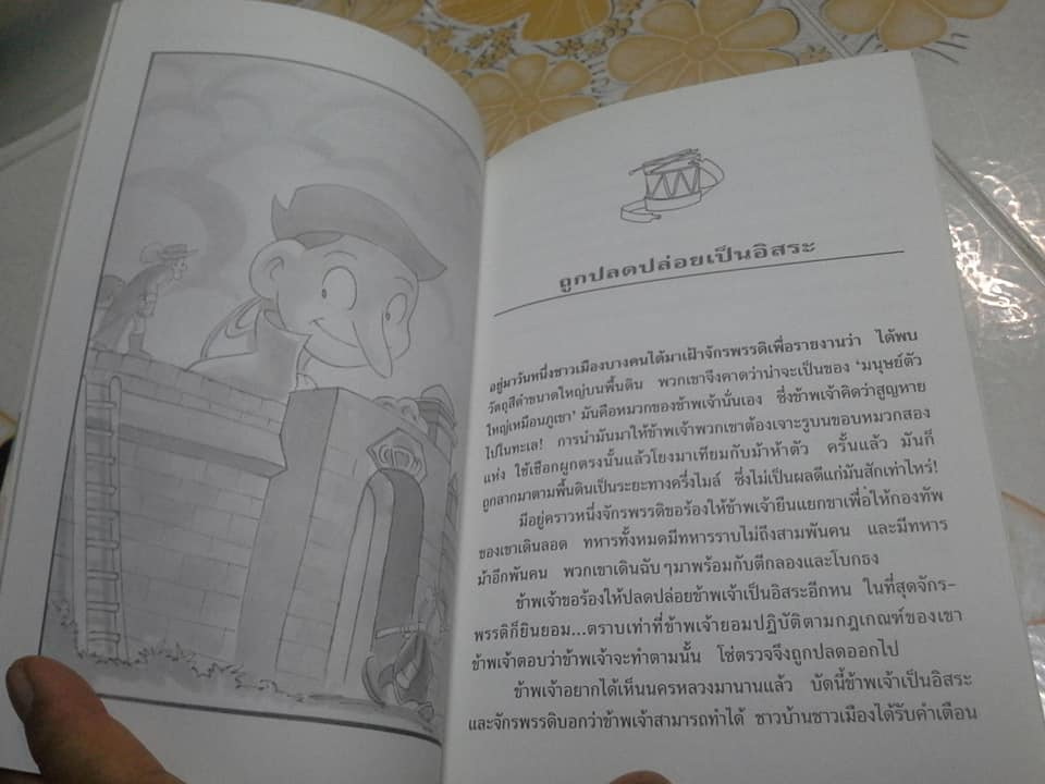 กัลลิเวอร์ผจญภัย Gulliver's Travels - โจนาธาน สวิฟต์ , ปณิตา ธรรมนิธิ แปล