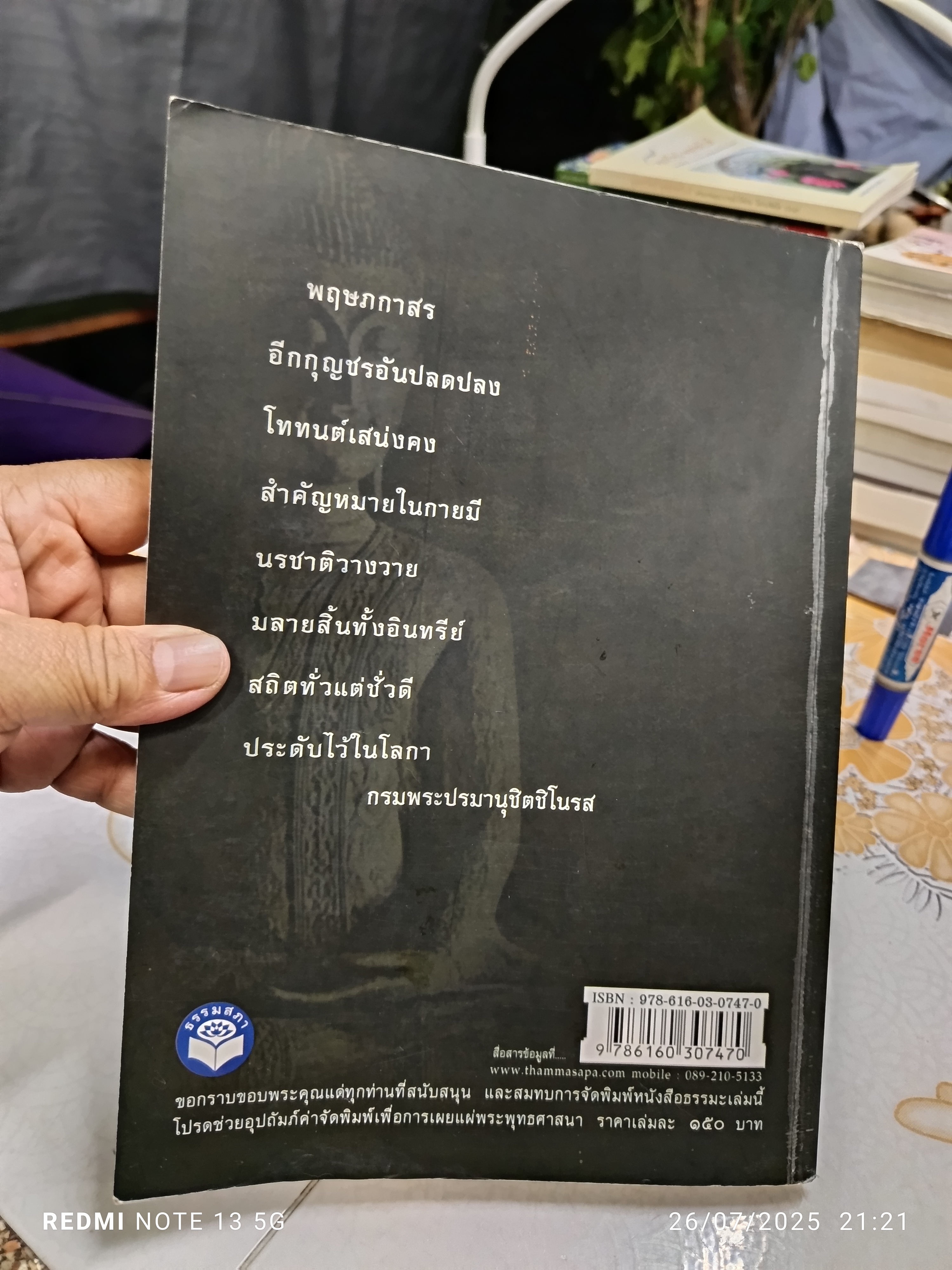 กฎแห่งกรรม ฉบับพิเศษ 113 ปี ชาตกาล ของ ท.เลียงพิบูลย์