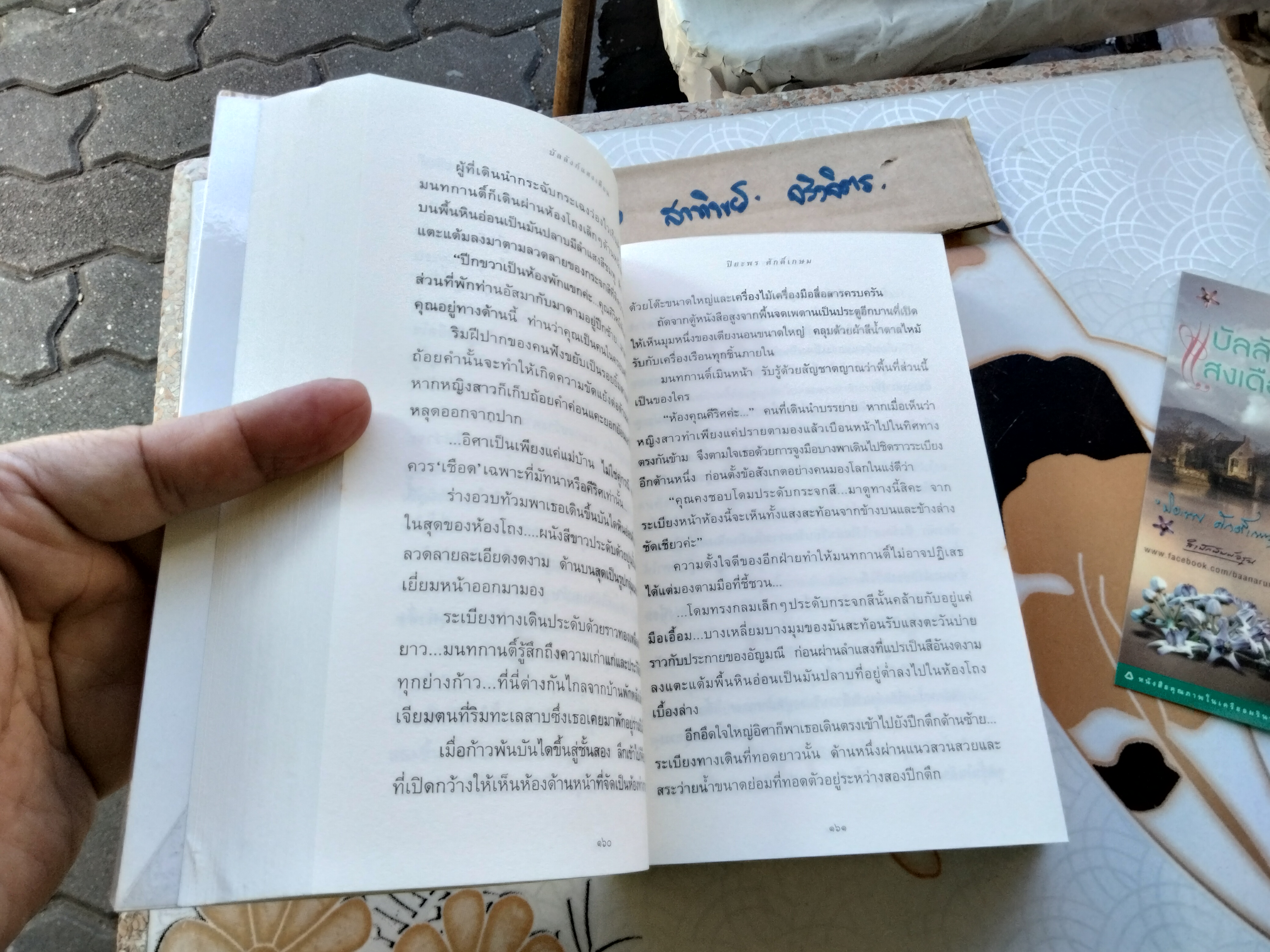 บัลลังก์แสงเดือน - ปิยะพร ศักดิ์เกษม **พร้อมที่คั่นหนังสือ **สินค้าหมด**