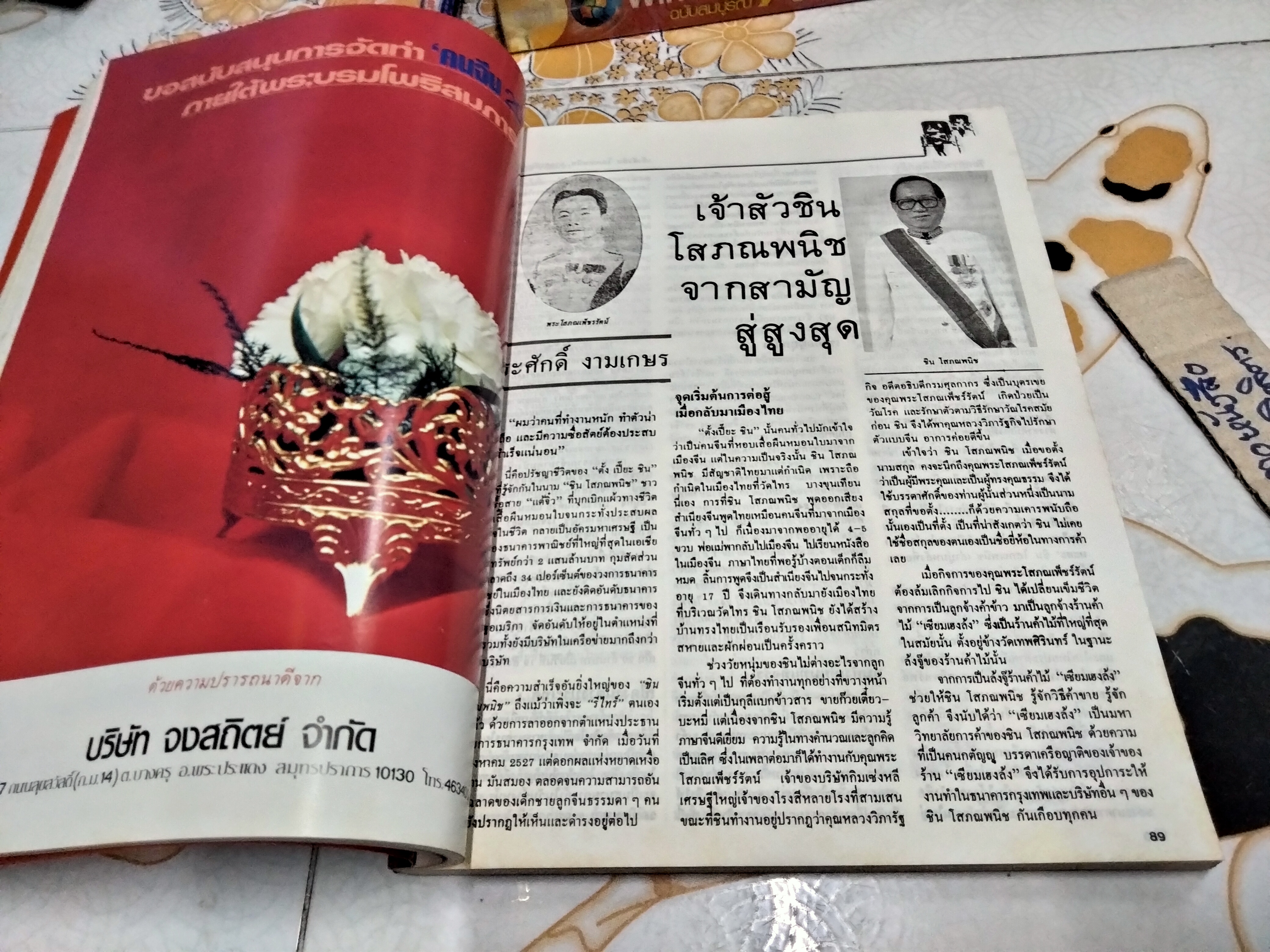 คนจีน 200 ปี ภายใต้พระบรมโพธิสมภาร ภาค 1-2 **สินค้าหมด**