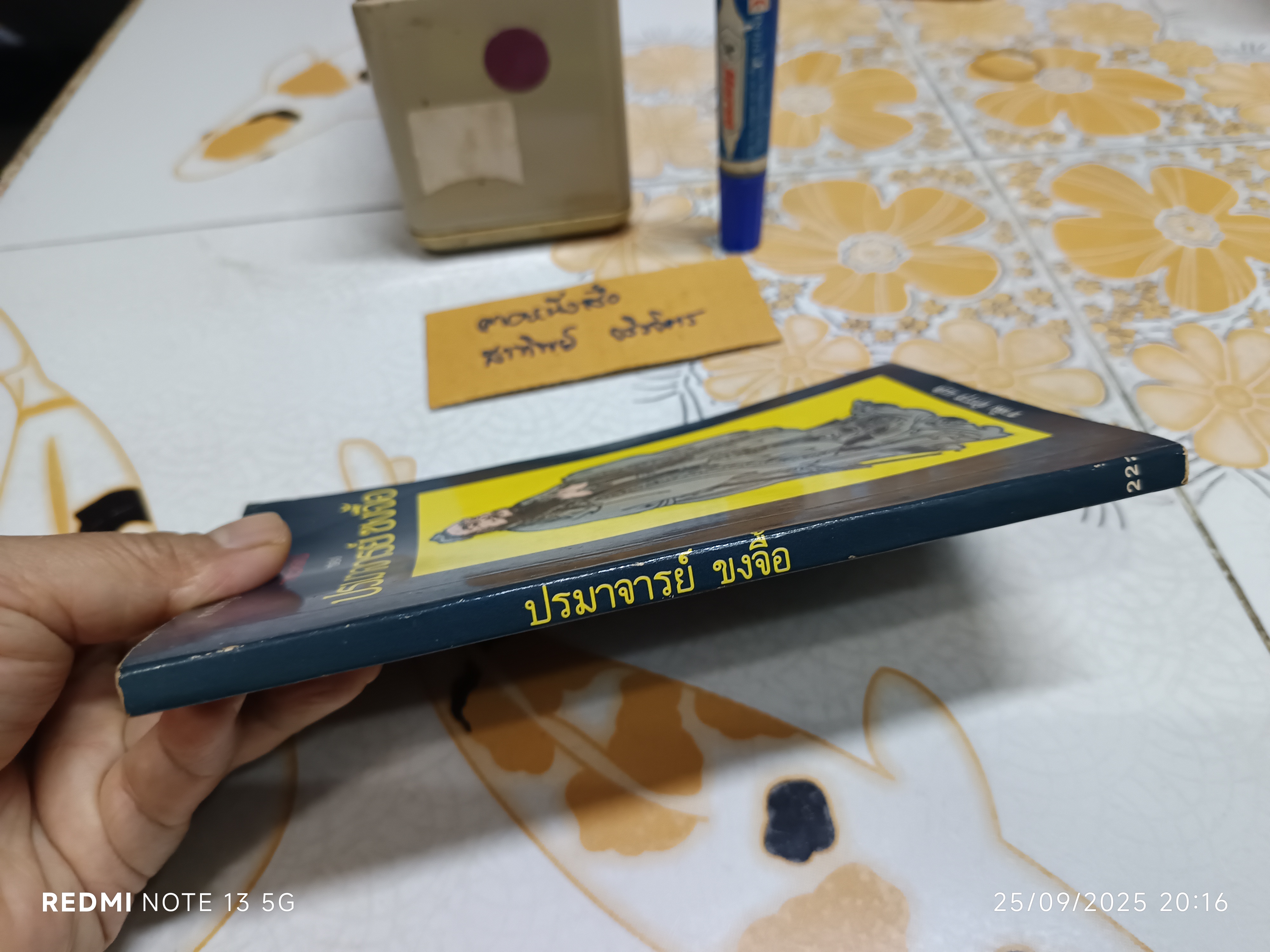 วาทะศิลป ของ ปรมาจารย์ ขงจื้อ ชาลิม จักราวุธ แปล ไม่ระบุปีที่พิมพ์ สำนักพิมพ์ บำรุงสาส์น