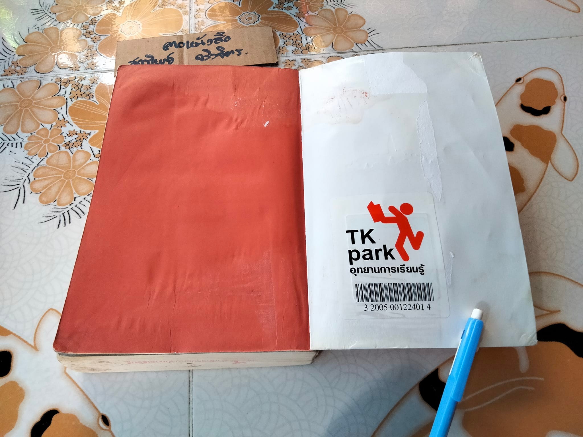 เก้าอี้ว่าง The Casual Vacancy - J.K. Rowling เจริญเกียรติ ธนสุขถาวร แปล (สภาพอ่าน)