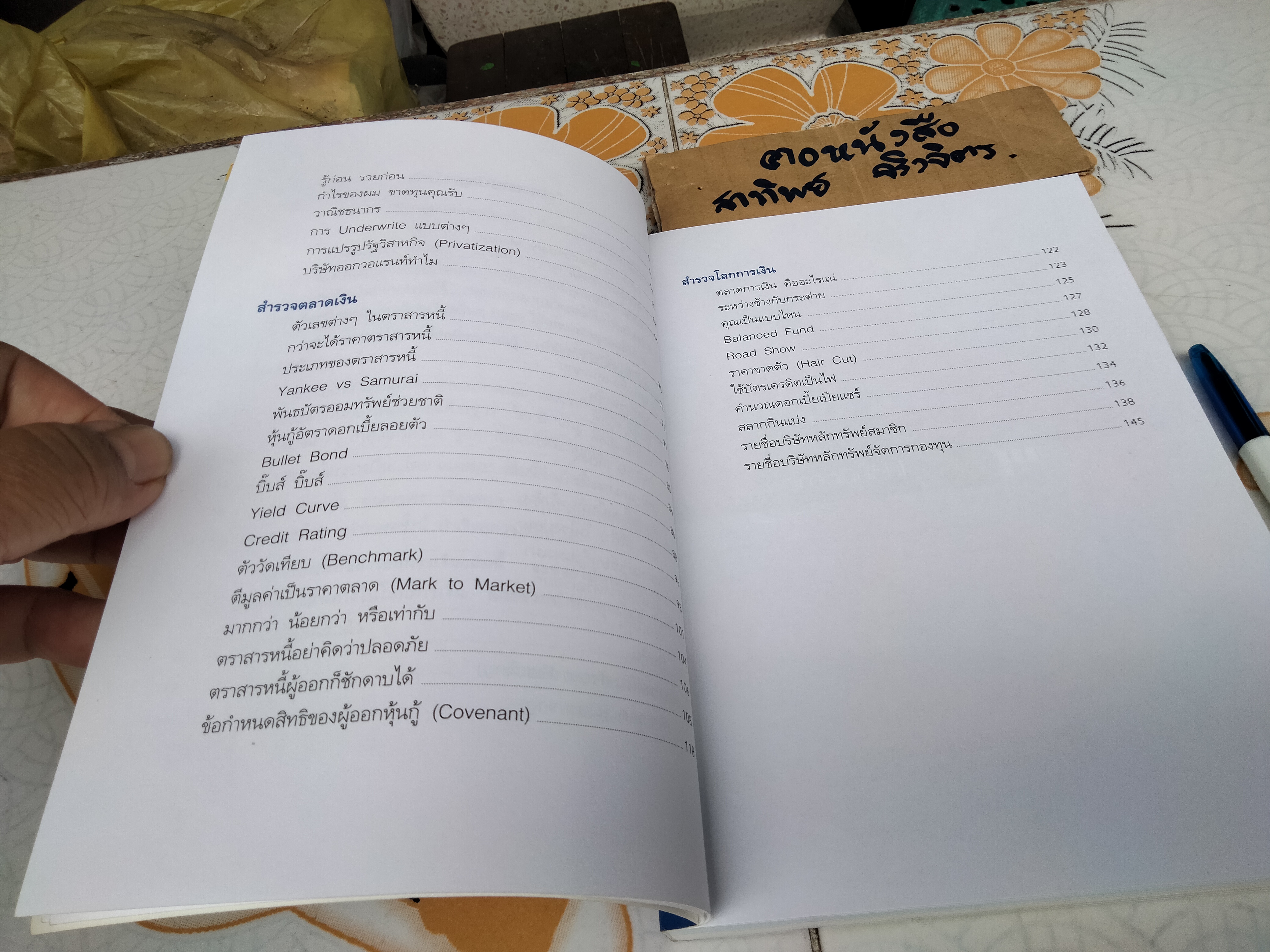 สำรวจโลกการเงิน โดย แมงเม่า จัดพิมพ์โดย ตลาดหลักทรัพย์แห่งประเทศไทย