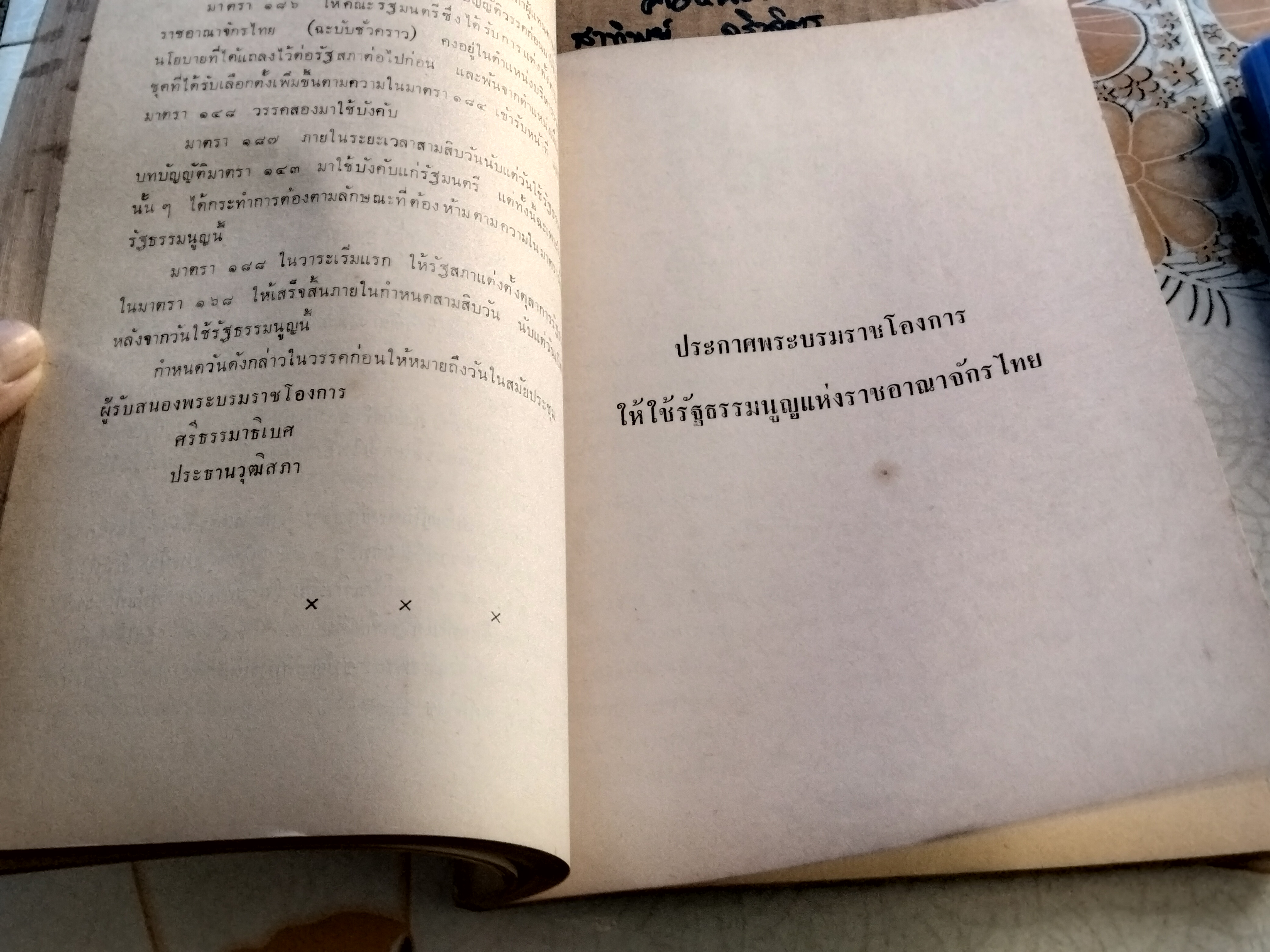 รวมรัฐธรรมนูญแห่งราชอาณาจักรไทย อนุสรณ์ พลเอก หลวงสุทธิสารรณกร (สุทธิ์ ศุขะวาที พ.ศ.2444-2511)