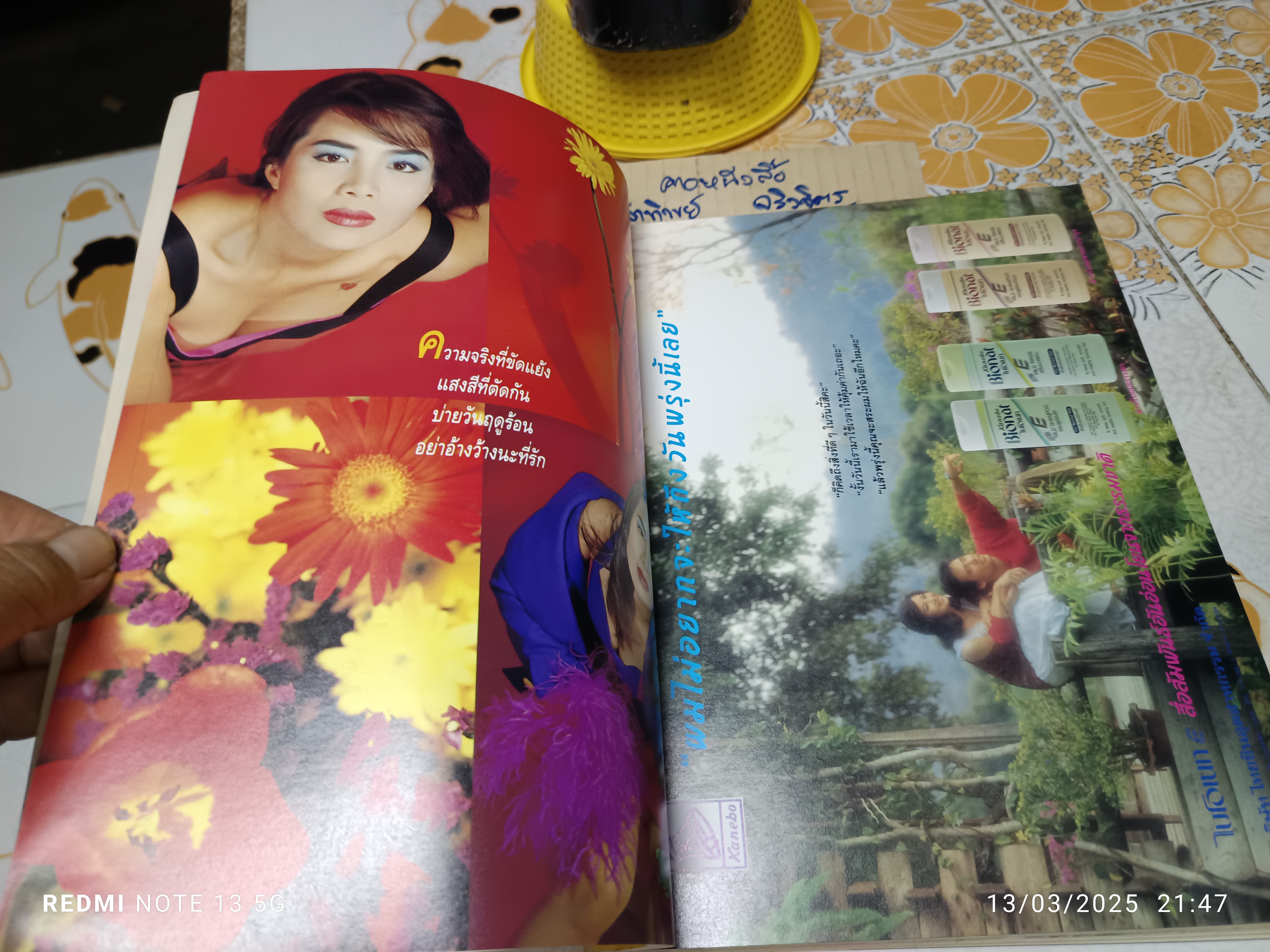 นิตยสารแพรว ปก #เพ็ญพักตร์ ศิริกุล ปีที่ 12 ฉบับที่ 276 กุมภาพันธ์ 2534