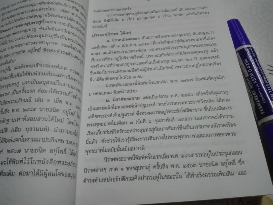 ชีวิตและงานของสุนทรภู่ พระนิพนธ์ สมเด็จฯ กรมพระยาดำรงราชานุภาพ