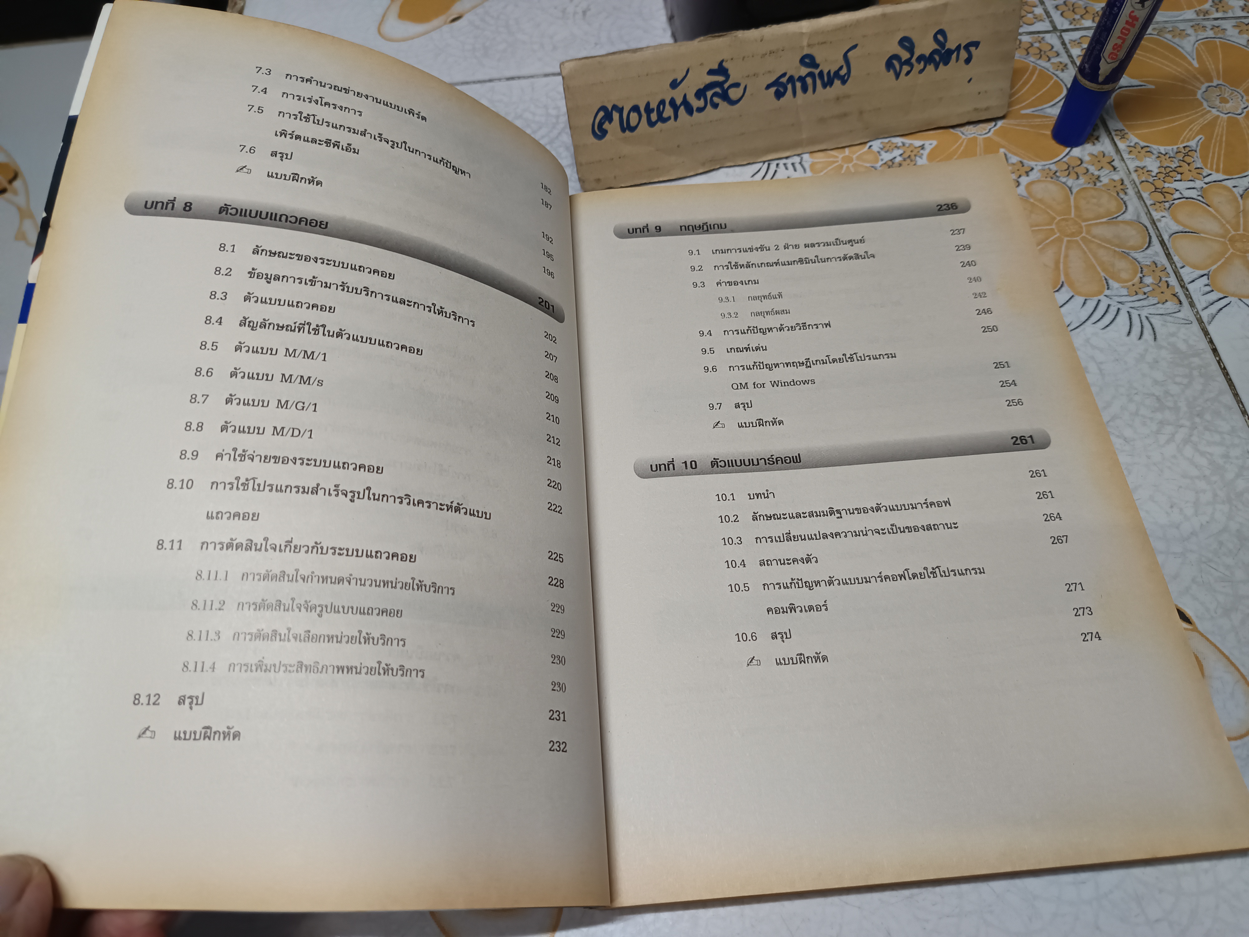 การวิเคราะห์เชิงปริมาณทางธุรกิจ Quantitative Analysis for Business - รศ.สุทธิมา ชำนาญเวช