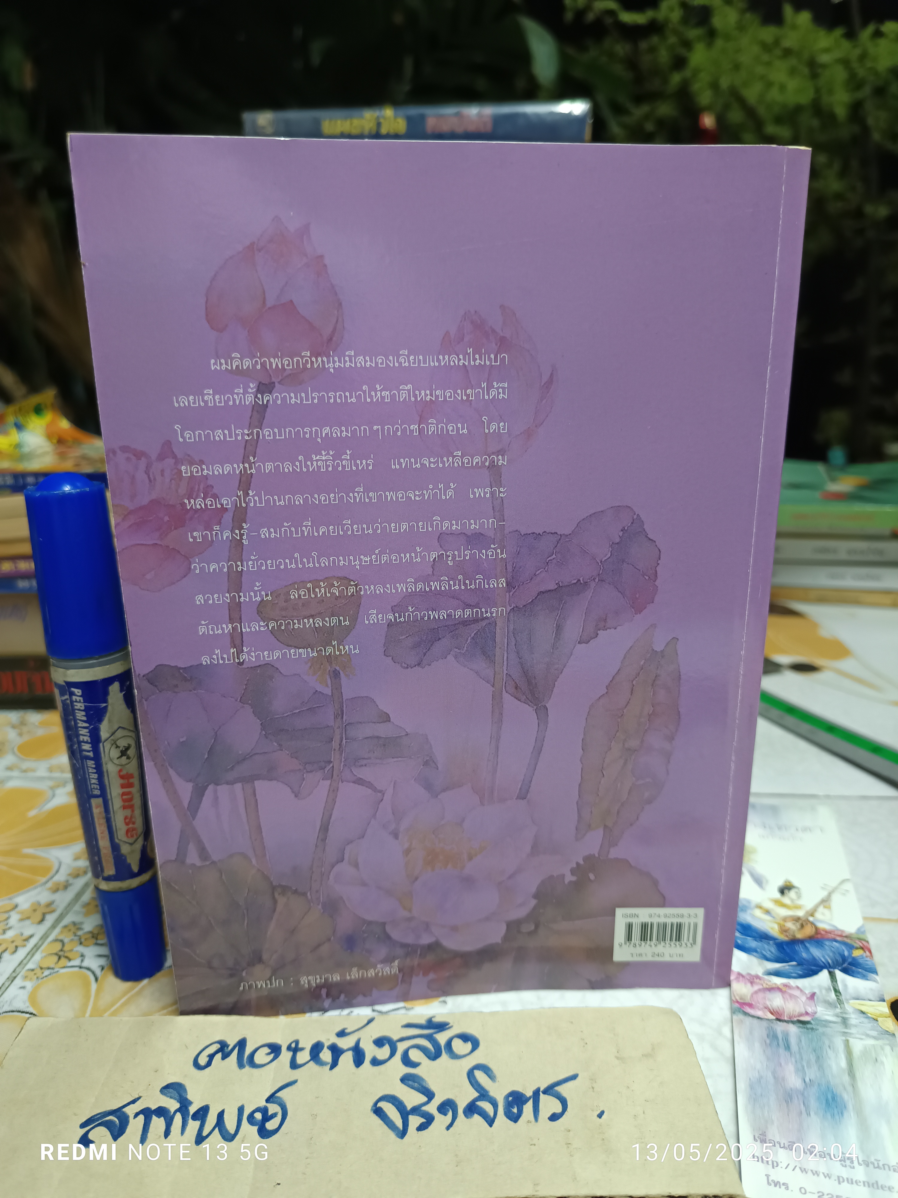 ทางเทวดา - แก้วเก้า พิมพ์ครั้งที่ 3/2548 สนพ.เพื่อนดี จัดพิมพ์