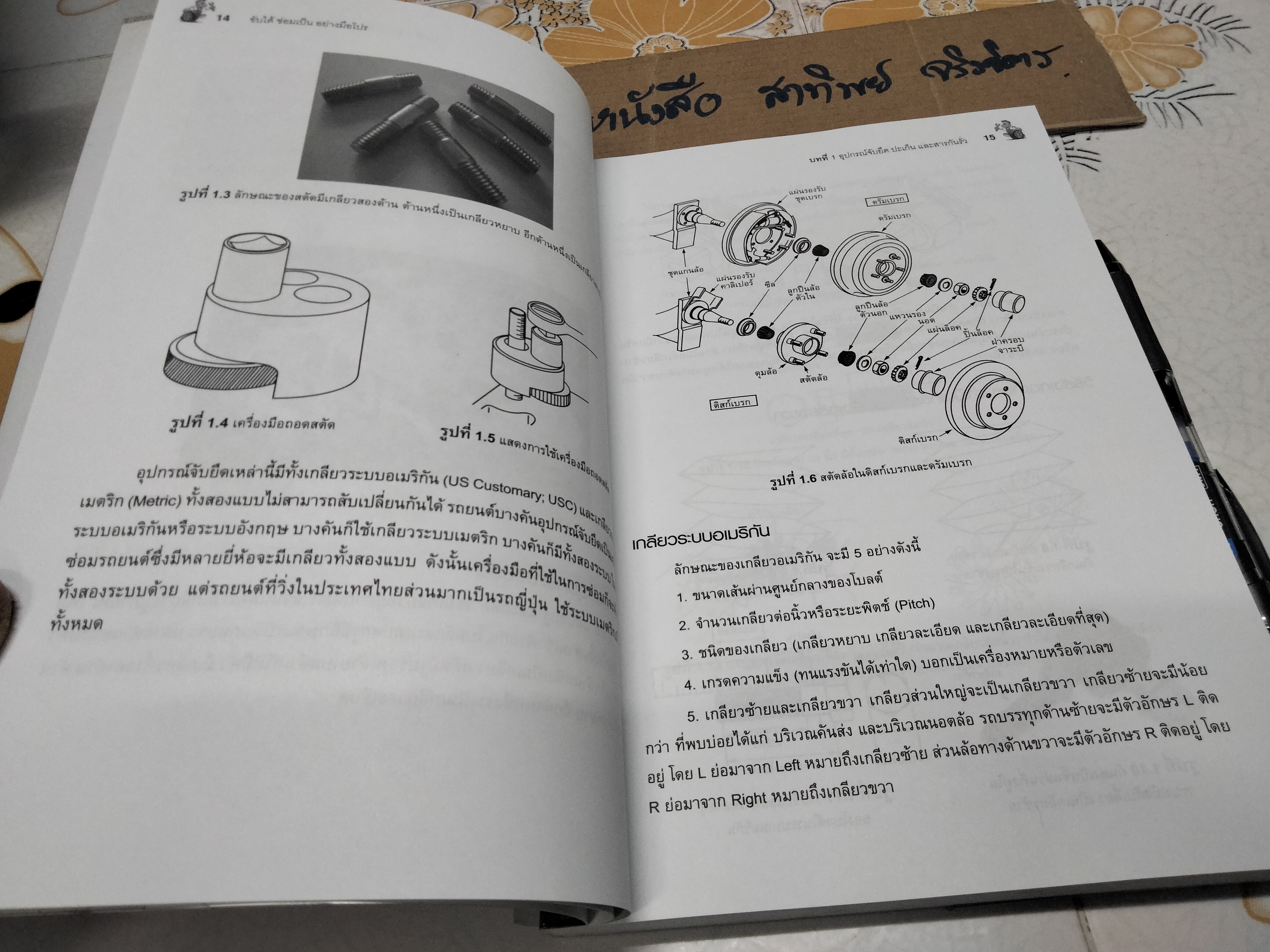 ขับได้ ซ่อมเป็นอย่างมือโปร โดย สมปอง คงนิ่ม **สินค้าหมด**