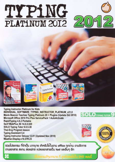 Typing Platinum 2012 ( 1 DVD )