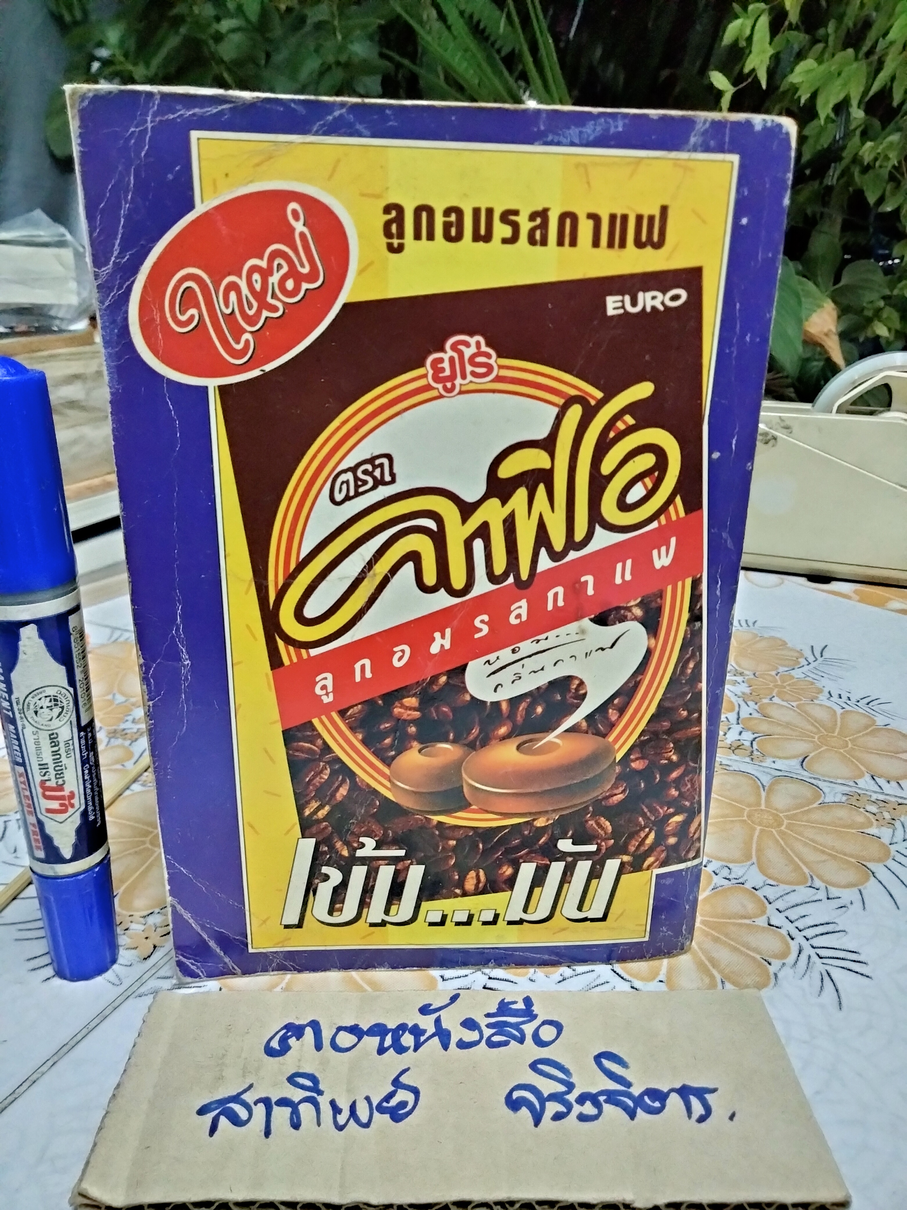 เทพบุตรหลุดโลก (เล่มเดียวจบ) Animate Group