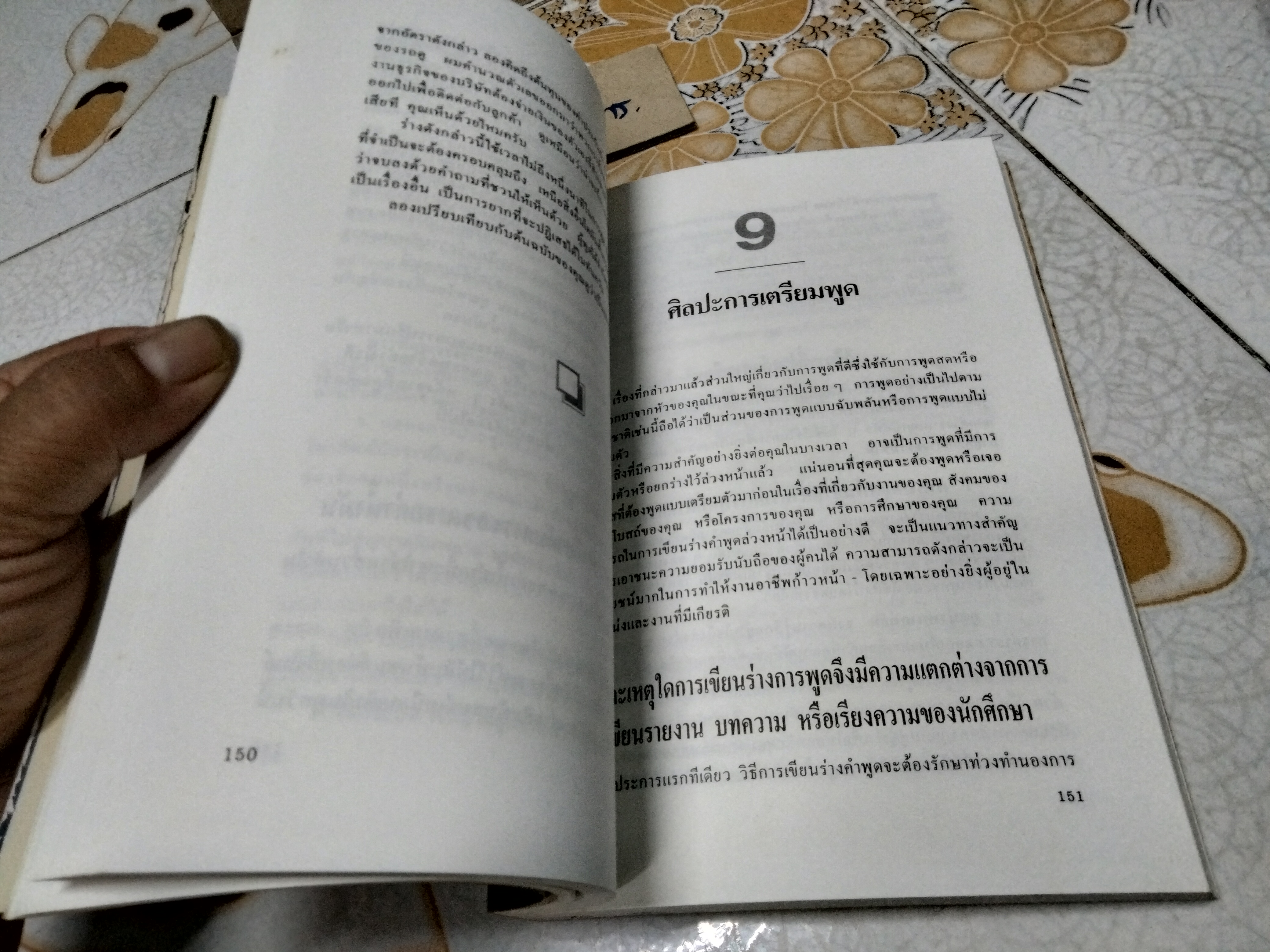 พูดให้ได้ดังใจคิด (Speak for Success) ยูยีน แอลิก, ยีน อาร์ม ฮอเอ็ส เขียน , ดนัย ตุลาบดี แปล