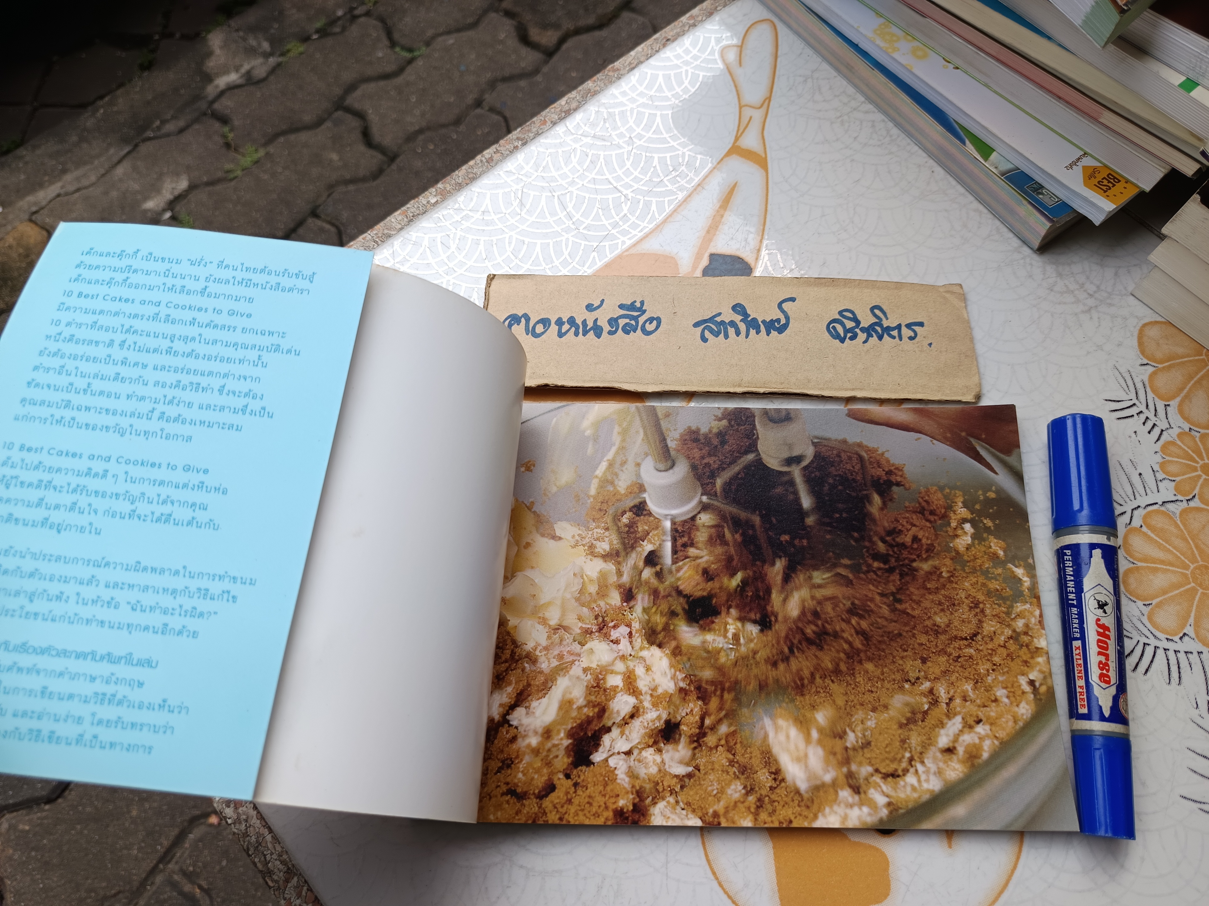 10 BEST CAKES & COOKIES TO GIVE โดย ปริสนา บุญสินสุข พิมพ์ครั้งแรก ปี 2006 **สินค้าหมด*"