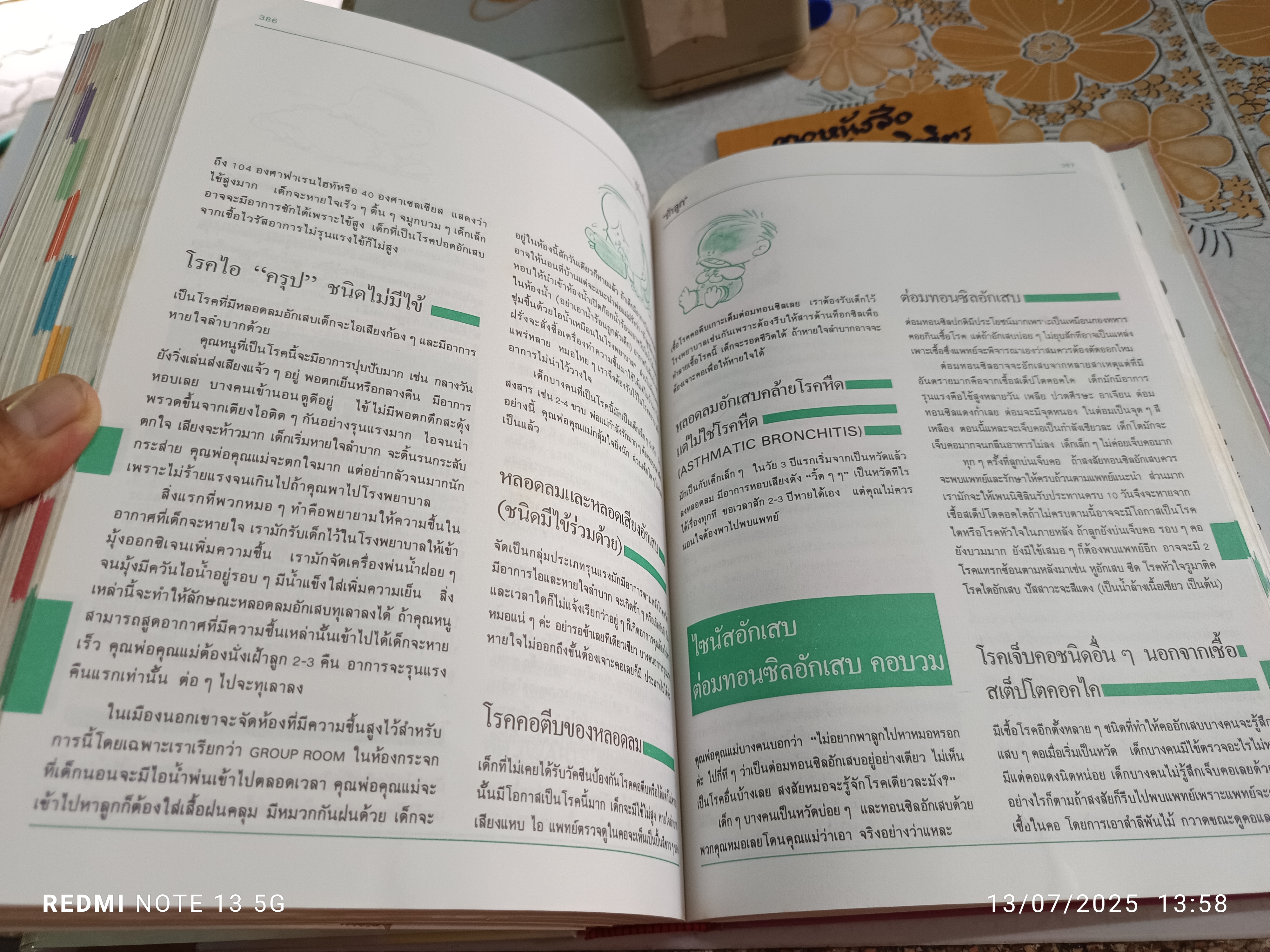 คู่มือเลี้ยงลูก / ศ.พญ.ชนิกา ตู้จินดา พิมพ์ครั้งที่ 6 (บางหน้ามีรอยติดเทปใส )