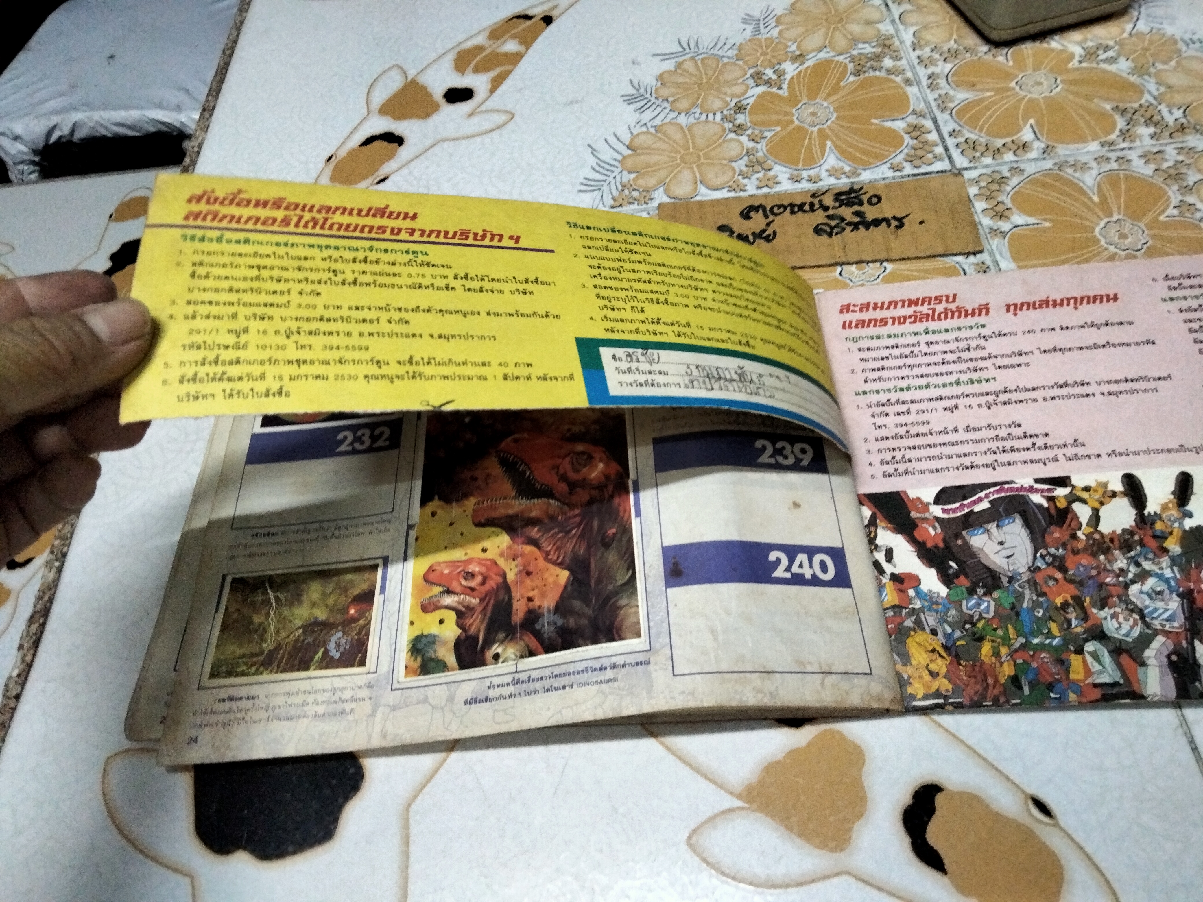 สมุดสะสมสติ๊กเกอร์ อาณาจักรการ์ตูน ( พ.ศ. 2530) แปะสติ๊กเกอร์ 208 ใบ (จาก 240 ใบ) **สินค้าหมด**