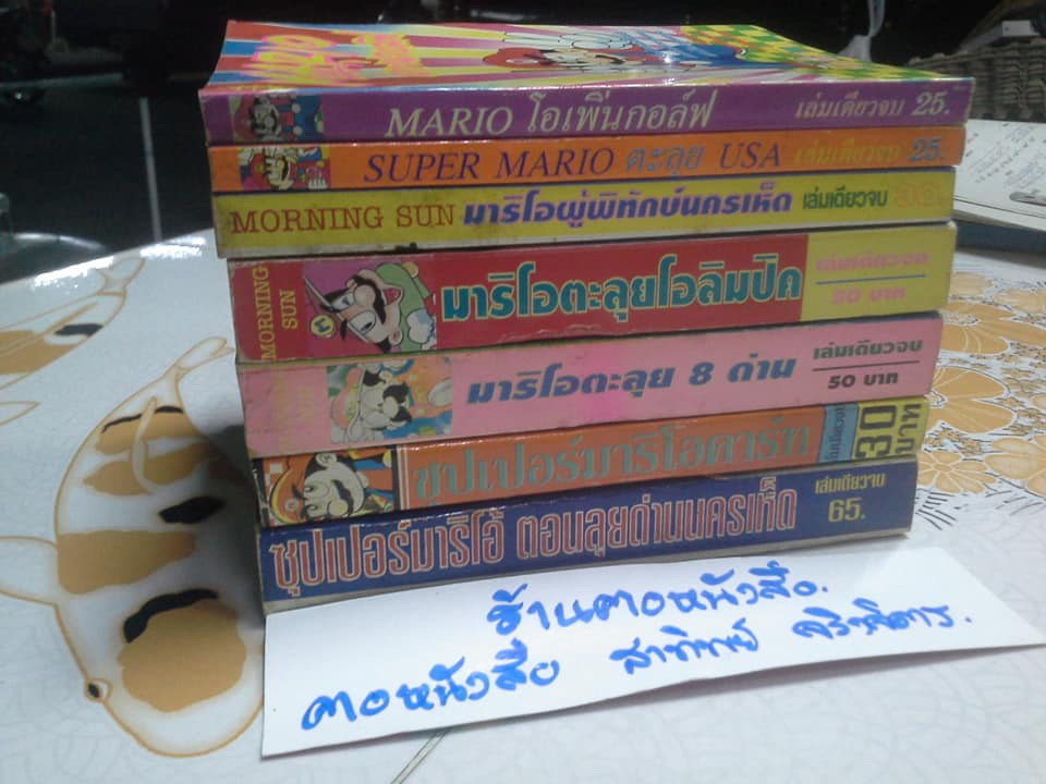 หนังสือการ์ตูน ซุปเปอร์มาริโอ้ ขายรวม 7 เล่ม **สินค้าหมด**