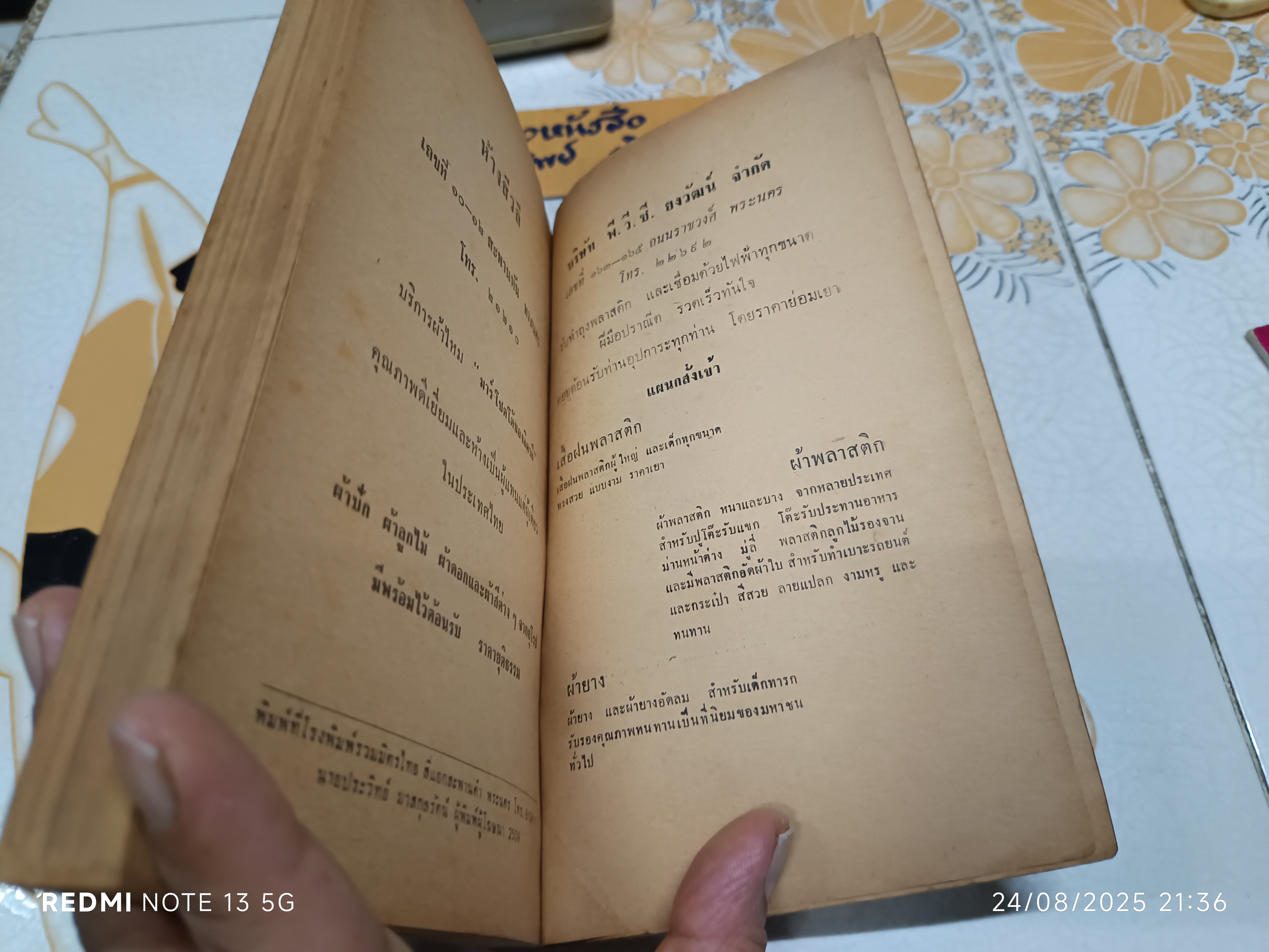 บัญชรกฎหมาย โดย ตุลย์ ตราชู พิมพ์ปี พ.ศ 2509 , พิมพ์ไทย ฉบับพิเศษ