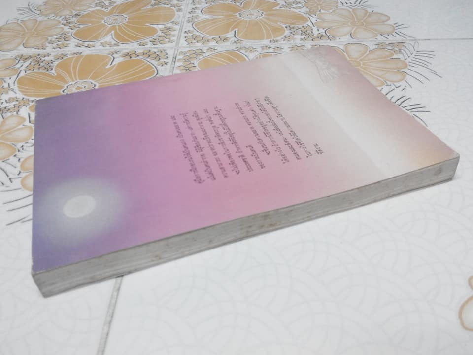 คุณค่าชีวิต โดย ระวี ภาวิไล - พิมพ์แรก 2531 **สินค้าหมด**