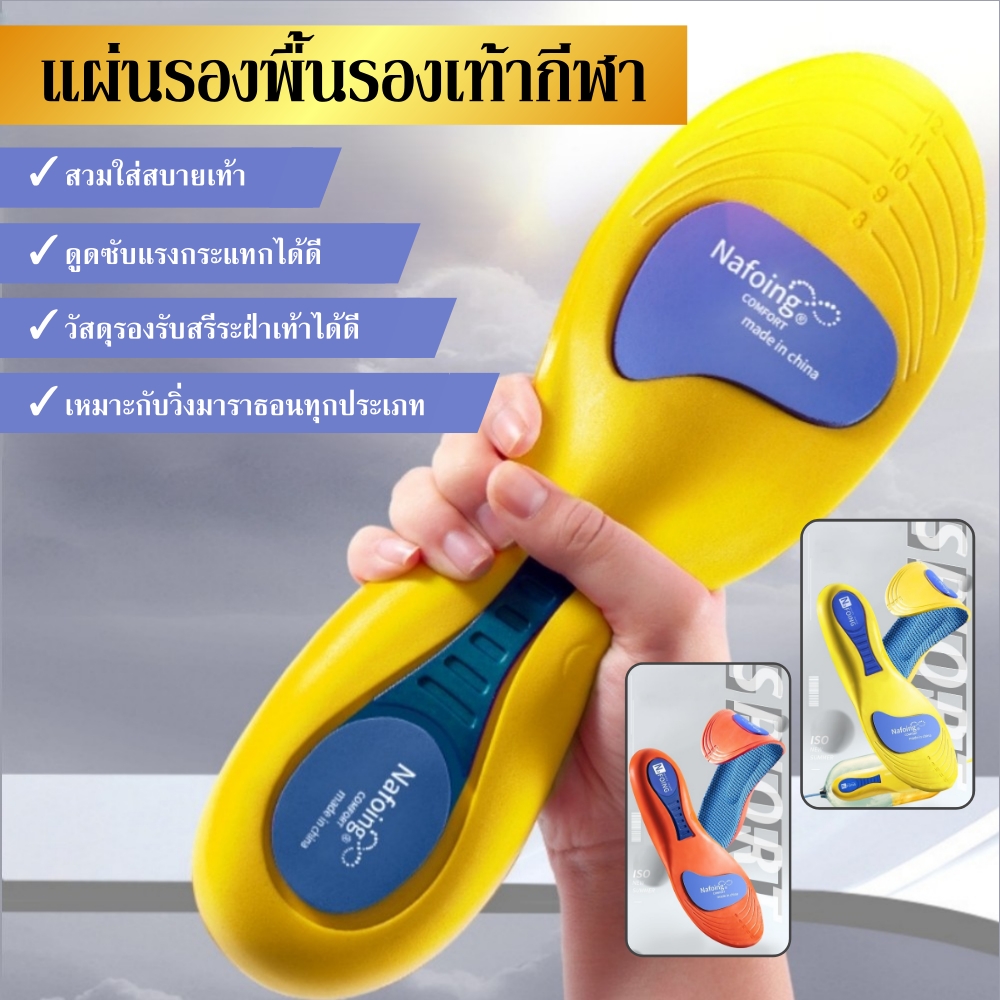แผ่นรองพื้นรองเท้าวิ่ง แผ่นพื้นรองเท้ากีฬา แผ่นพื้นรองเท้ารองรับส่วนโค้ง รองรับแรงกระแทกเหมาะกับการวิ่ง (O8)
