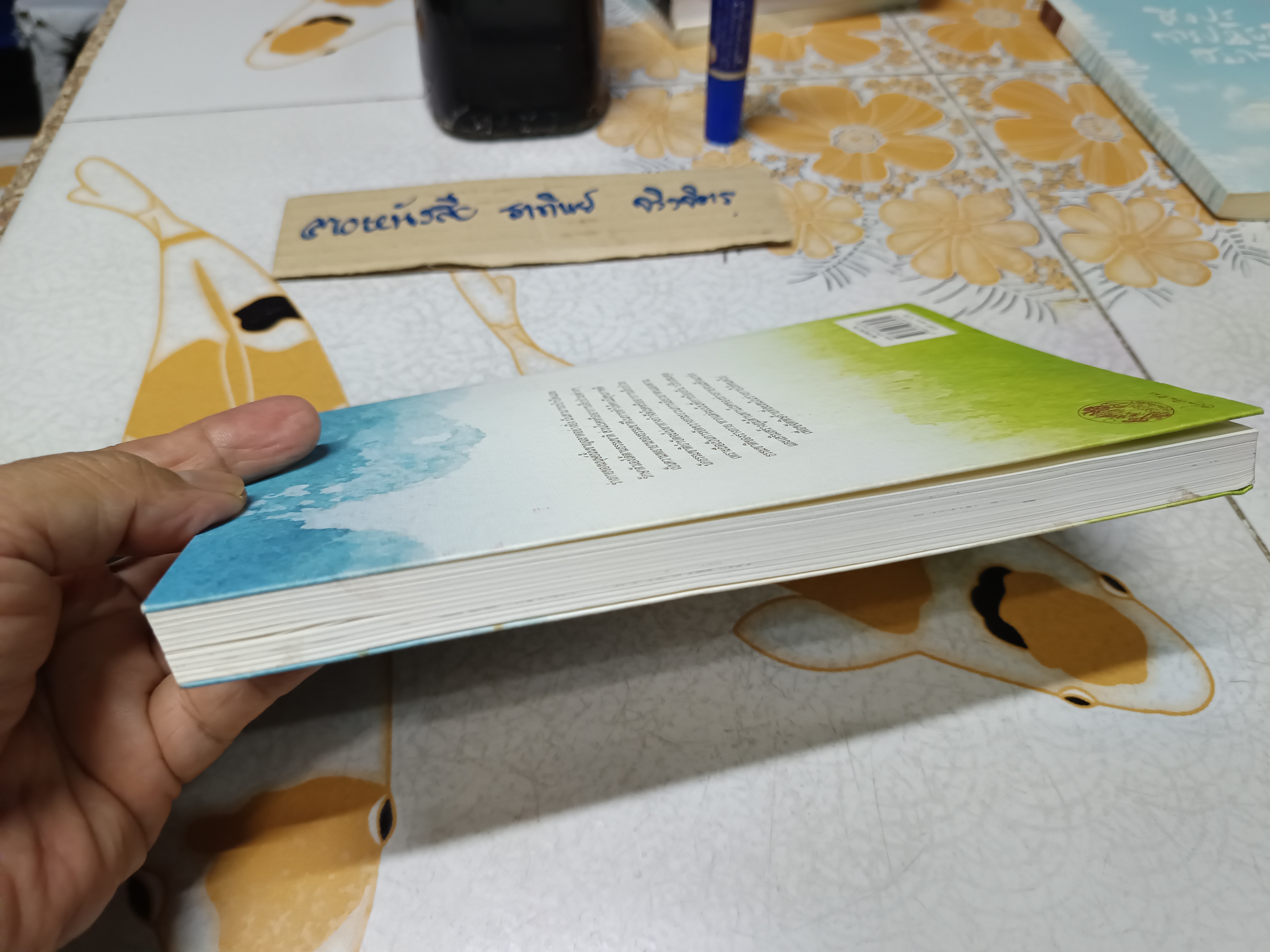 ธรรมชาติบำบัด: ศิลปะการเยียวยาร่างกายและจิตใจเพื่อสมดุลของชีวิต (พิมพ์ครั้งที่ 18/2561) มีรอยขีดเส้นใต้ด้วยดินสอบ้างประปราย