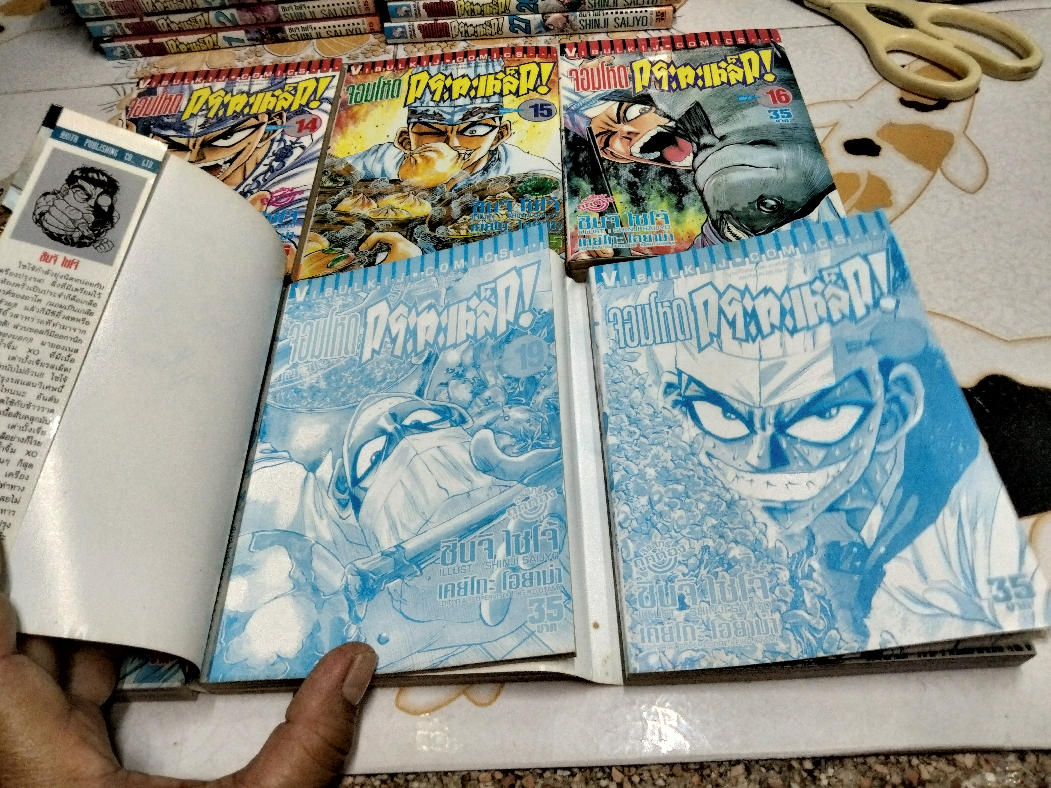 จอมโหดกระทะเหล็ก (27 เล่มจบ ) ปก 35