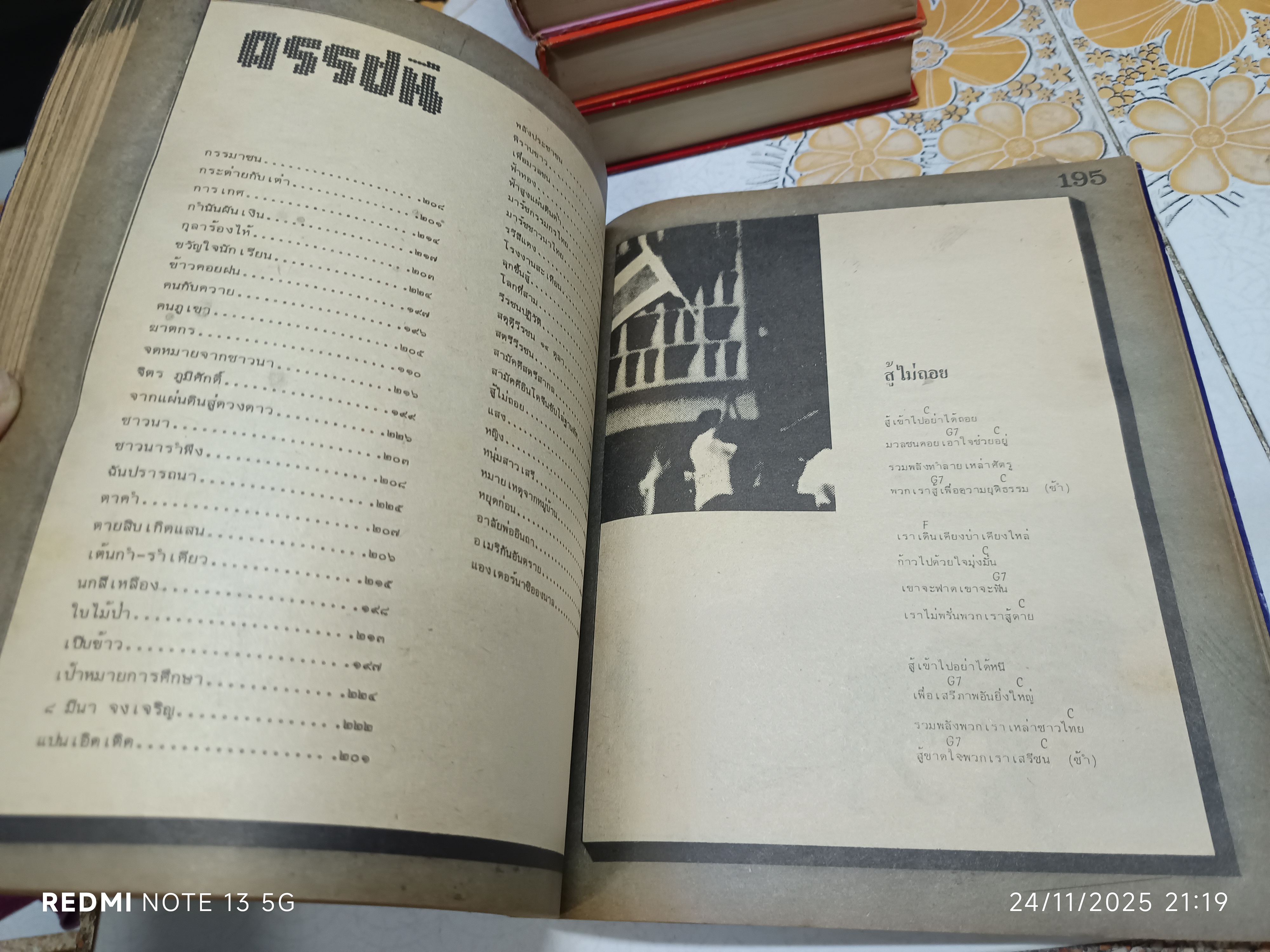 REBEL หนังสือเพลงสากลเก่า (เพื่อชีวิต) #รวมบทเพลงเพื่อชีวิต_สากล พิมพ์ปีพ.ศ 2519