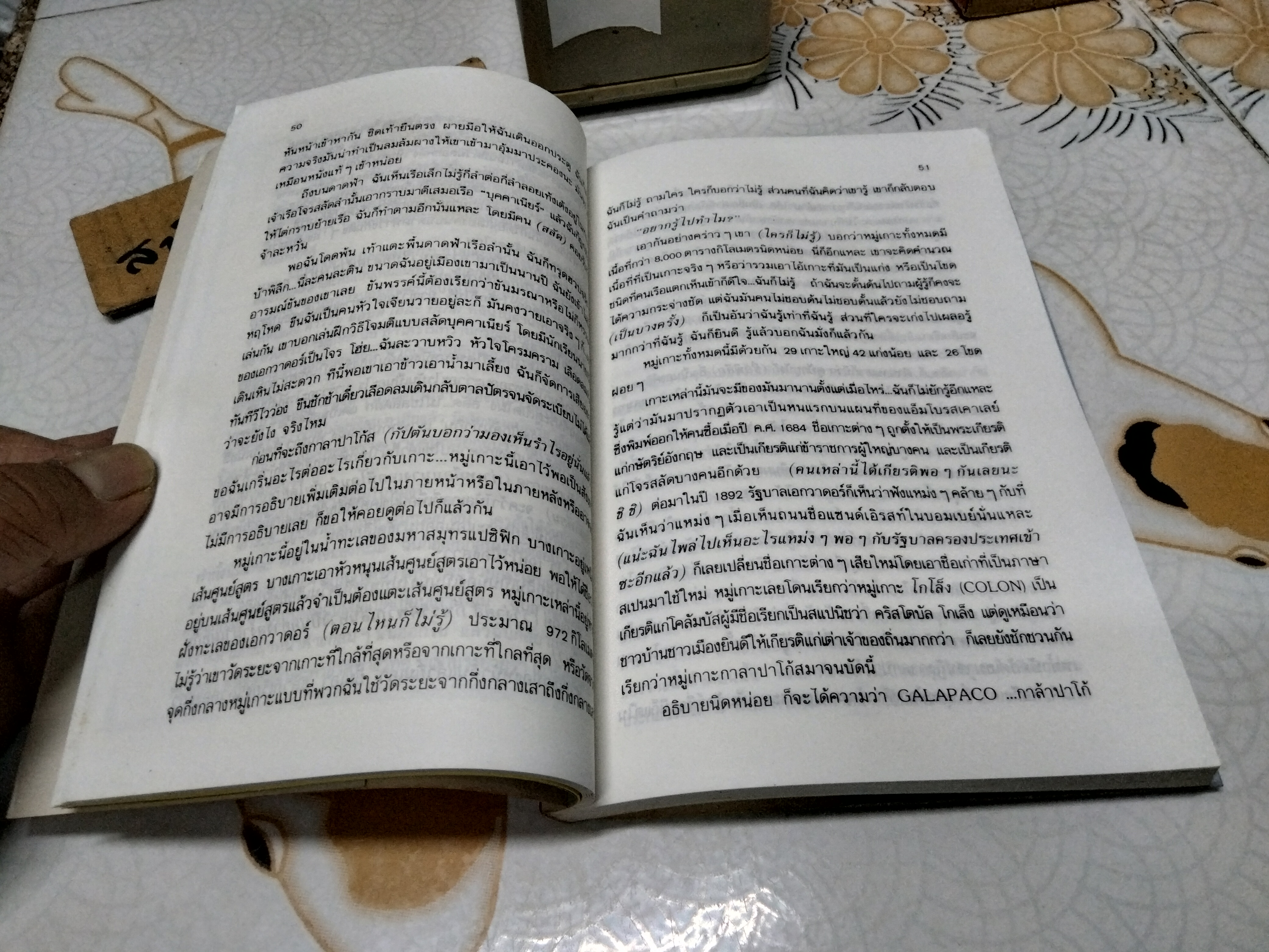 กาลาปาโก้ส - จันทรำไพ **สินค้าหมด**