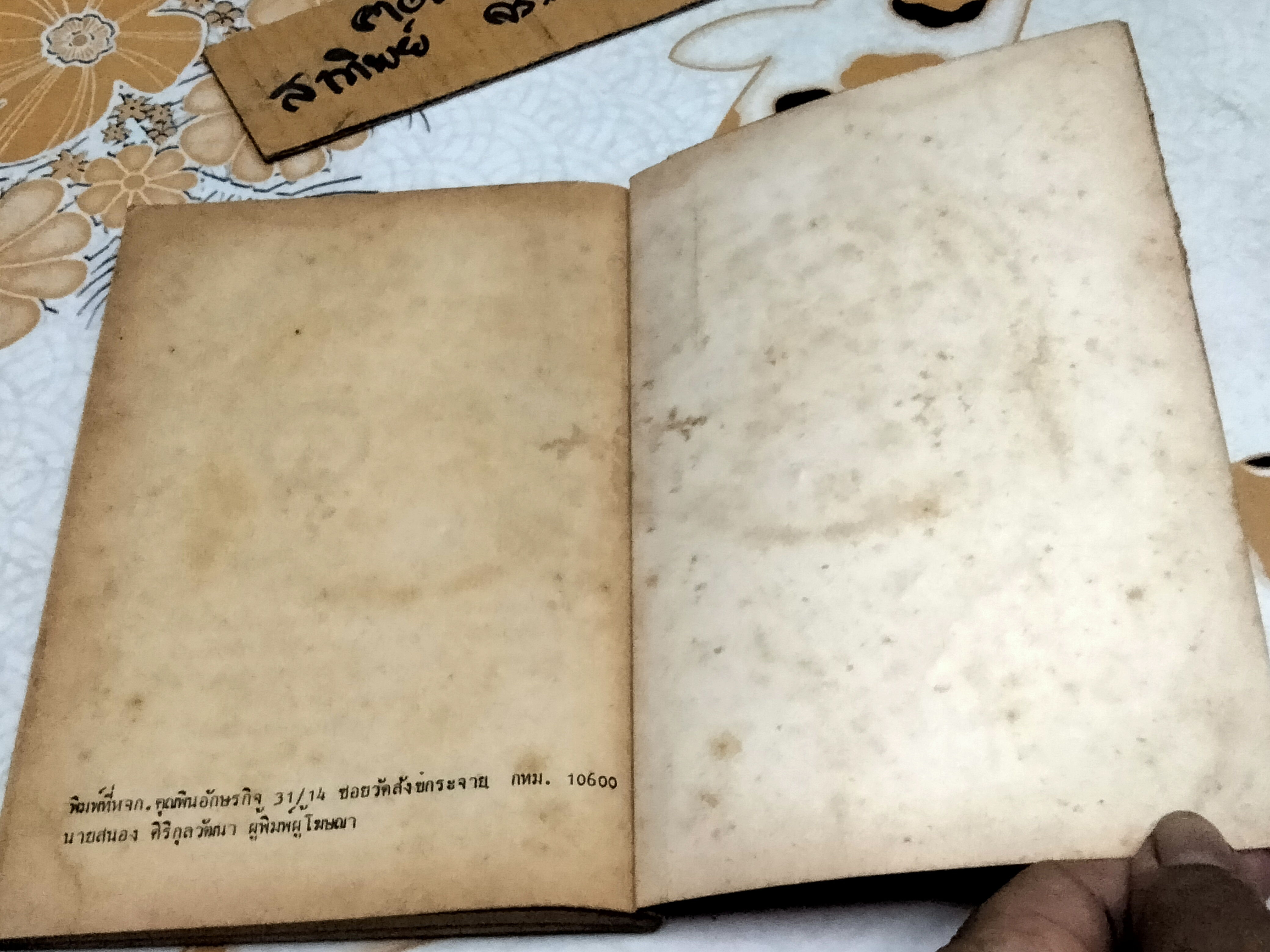 งานนิทรรศการยาจีน CHINESE DRUGS EXHIBITION 1983 คู่มือสมุนไพรตำรับยา - อาหาร - เครื่องดื่ม รวบรวมและเรียบเรียงโดย นางเจนกิจ เวชพงศา **สินค้าหมด**