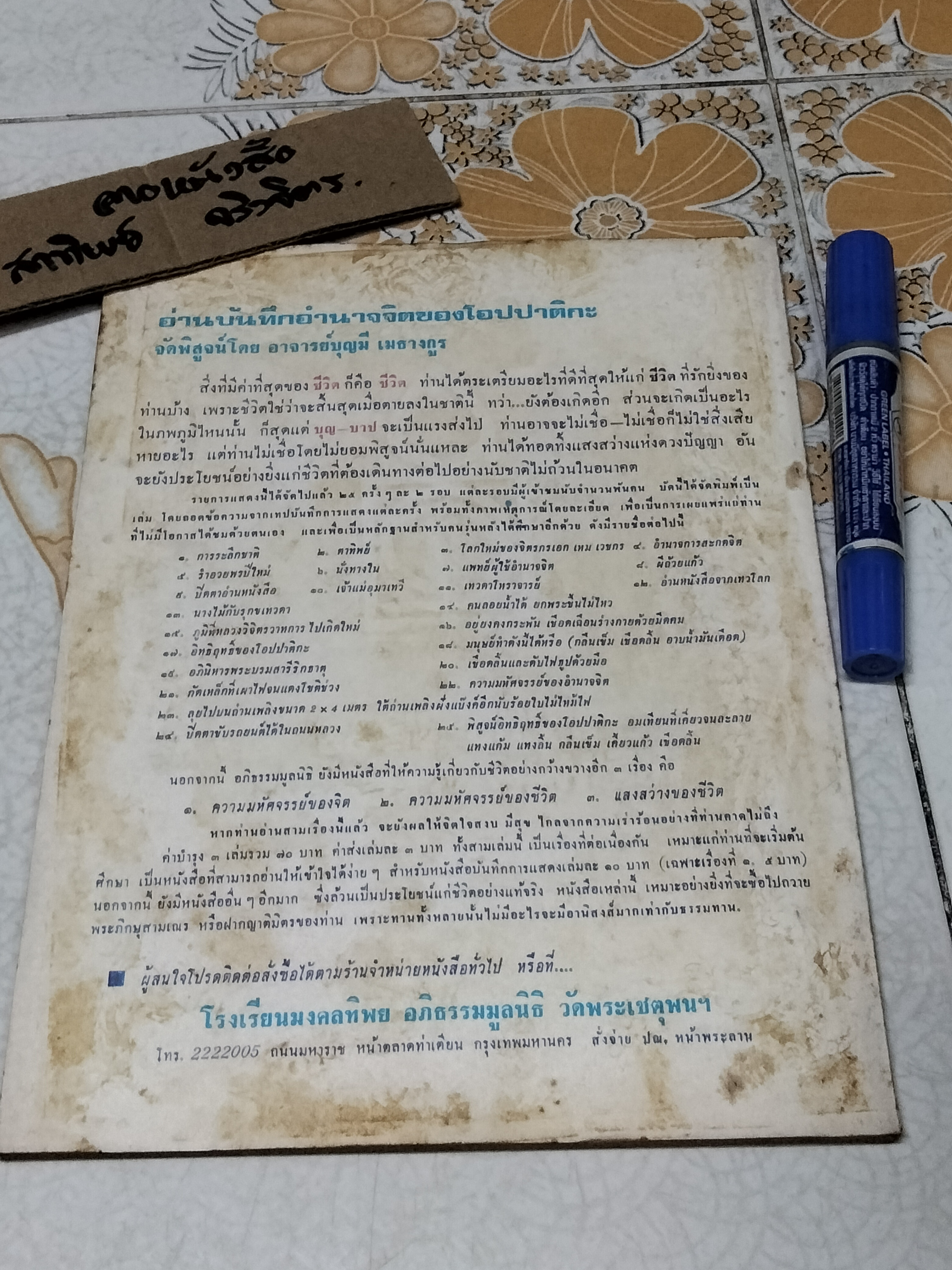 เชิญพิสูจน์วิญญาณ เรื่อง เจ้าพ่อสิงห์ทอง แห่งนครปฐม