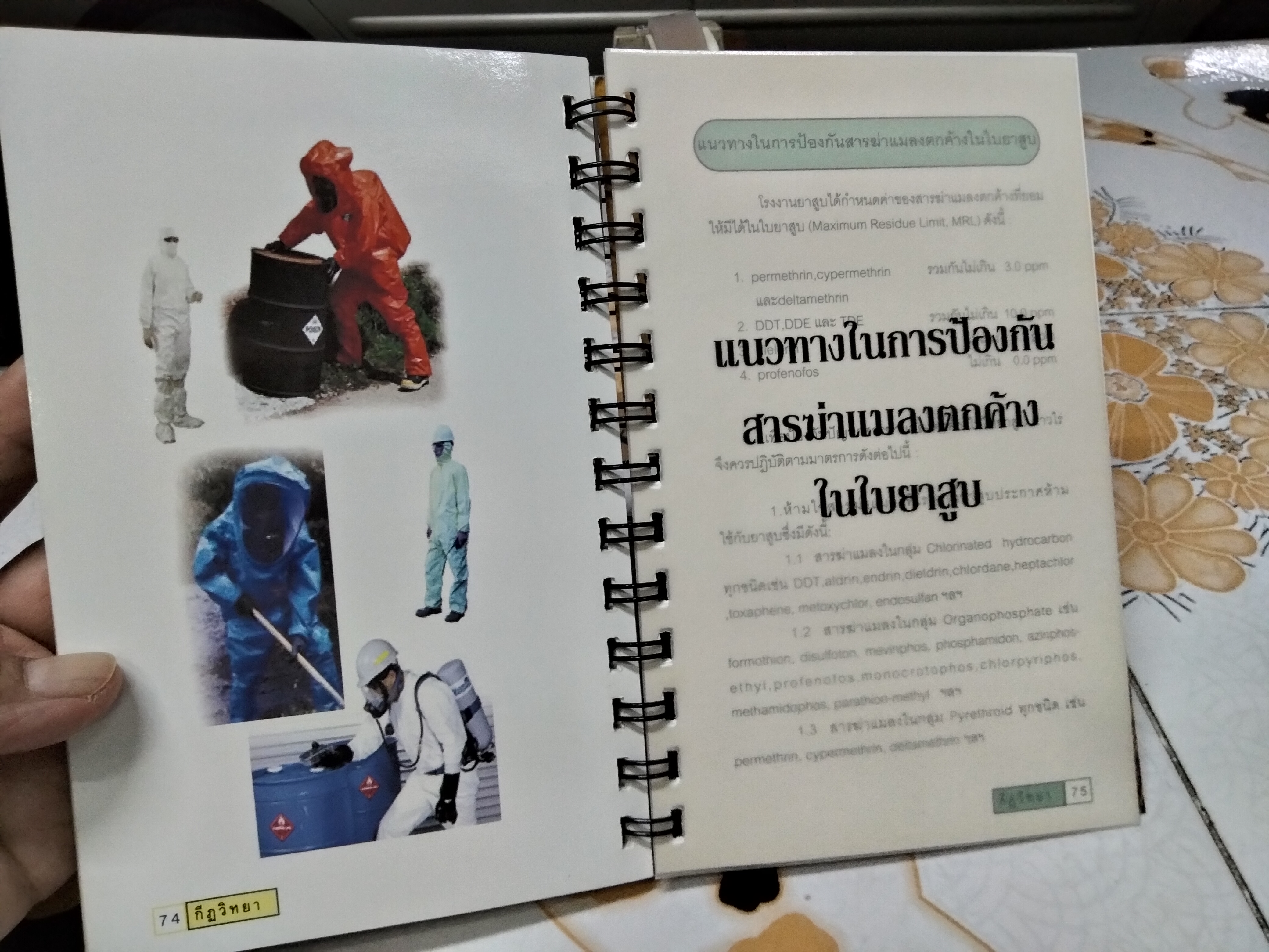 คู่มือ แมลงยาสูบ Tobacco Insect โดย กองกีฏวิทยา สถานีทดลองยาสูบแม่โจ้ (พิมพ์ครั้งแรก 2549 จำนวน 1,000 เล่ม)