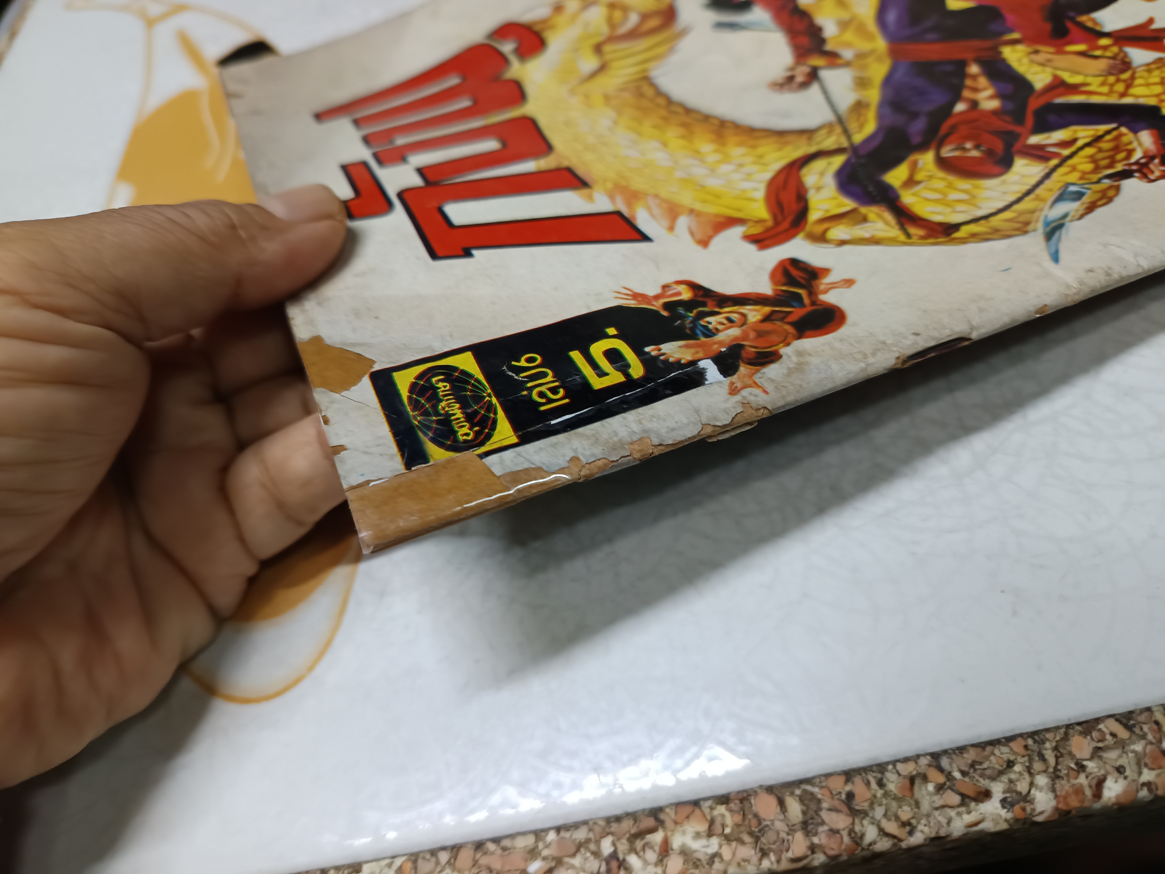 การ์ตูนรุ่นเก่า พิมพ์ 4 เรื่องในเล่มเดียว สำนักพิมพ์อุดมศึกษา **อันดับที่ 6 มกราคม 2519