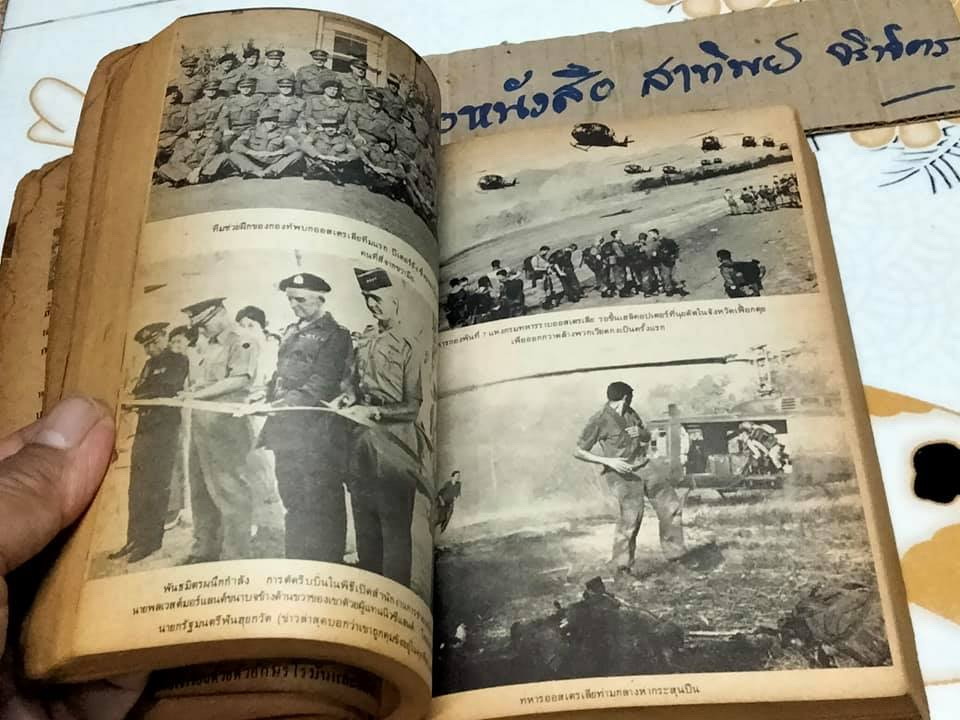 สิ้นแผ่นดิน Not with guns alone ผลงานของ เดนิส วอร์เน่อร์ (Denis Warner) แปลโดย ไพโรจน์ พันธุมจินดา