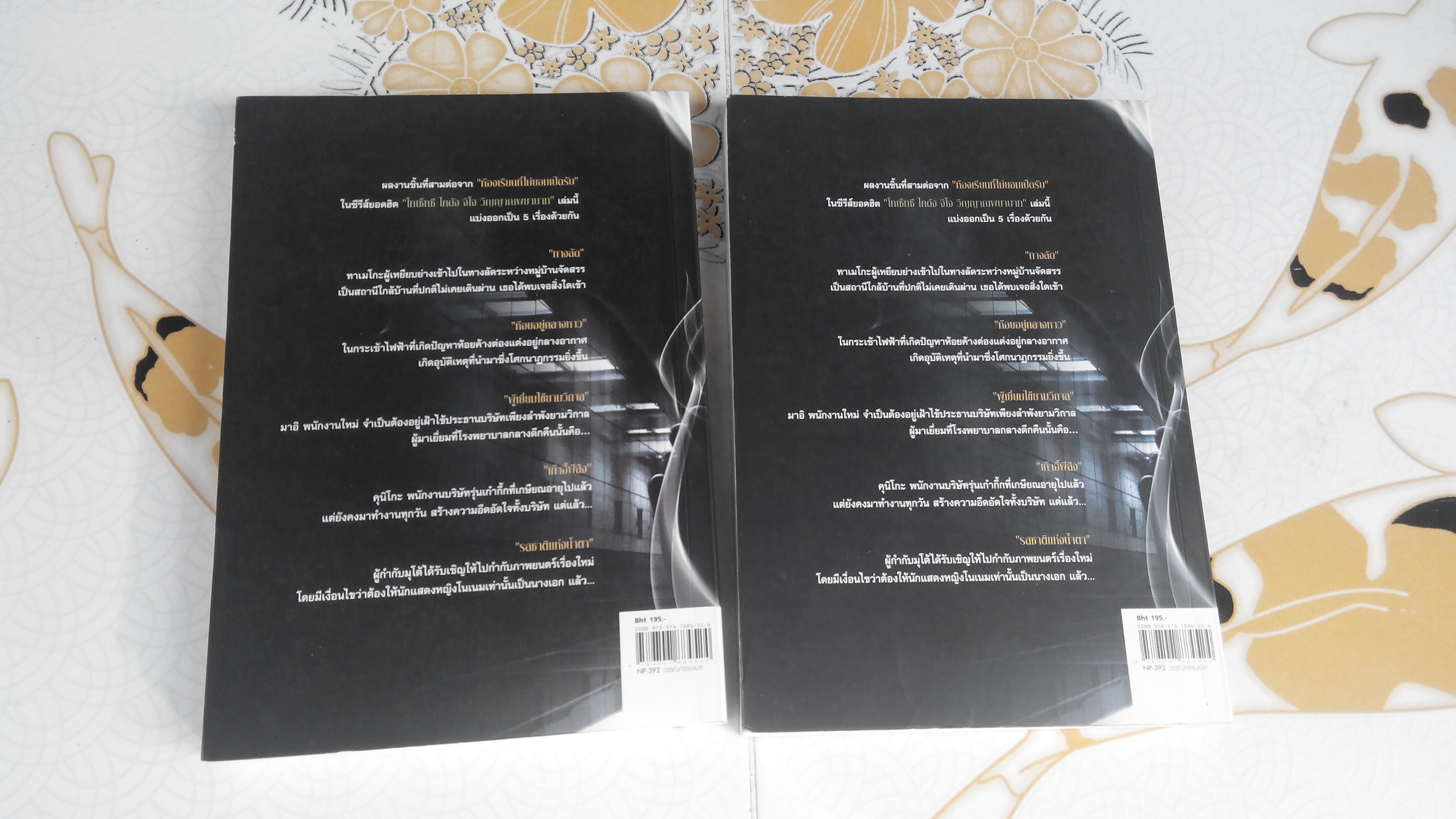 ผู้เยี่ยมไข้ยามวิกาล - Jiro Akagawa เขียน อาซาทสึกิ แปล **สินค้าหมด**