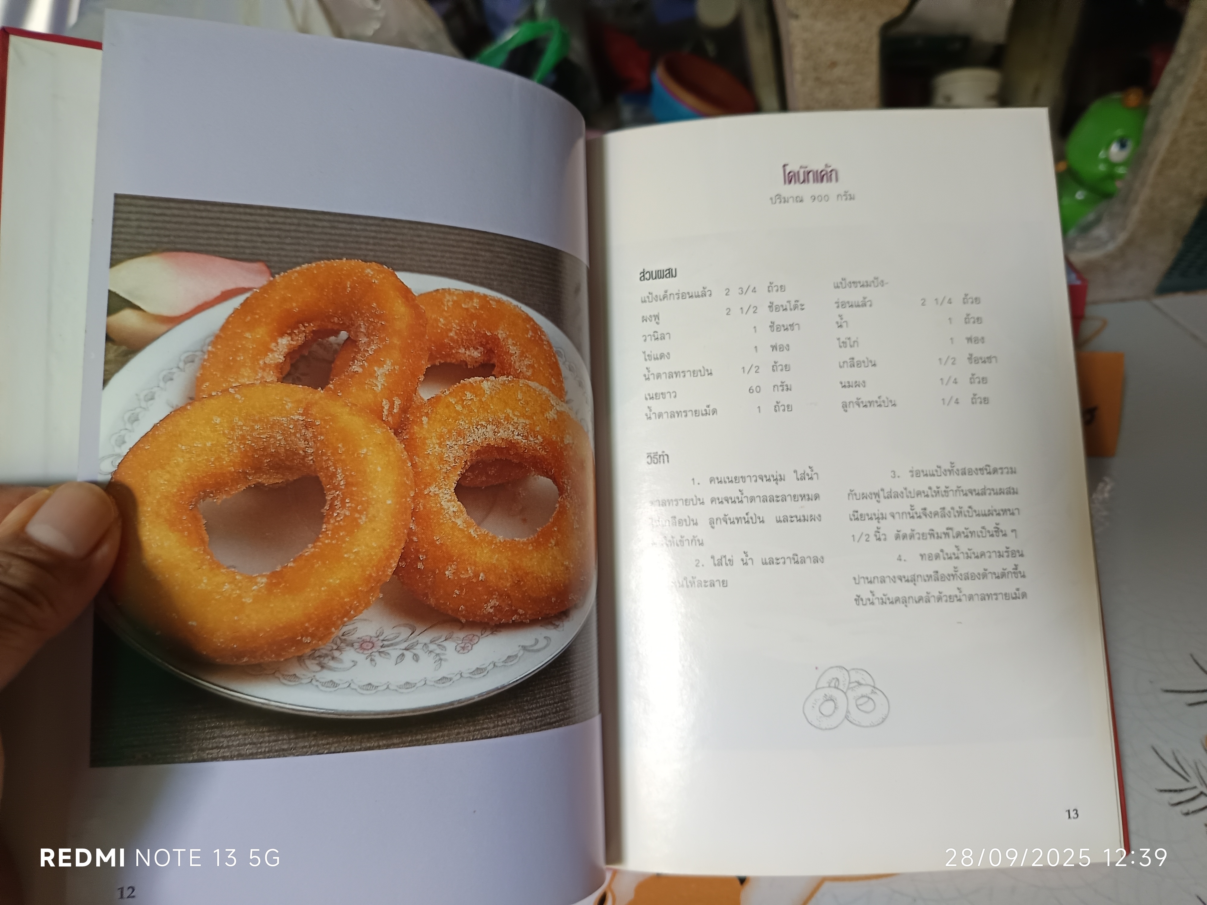 โดนัท - หนังสือทำโดนัทแสนอร่อย สำนักพิมพ์ยูไนเต็ดท์บุ๊คส์ (UFM) - E L S Food Club #Donut