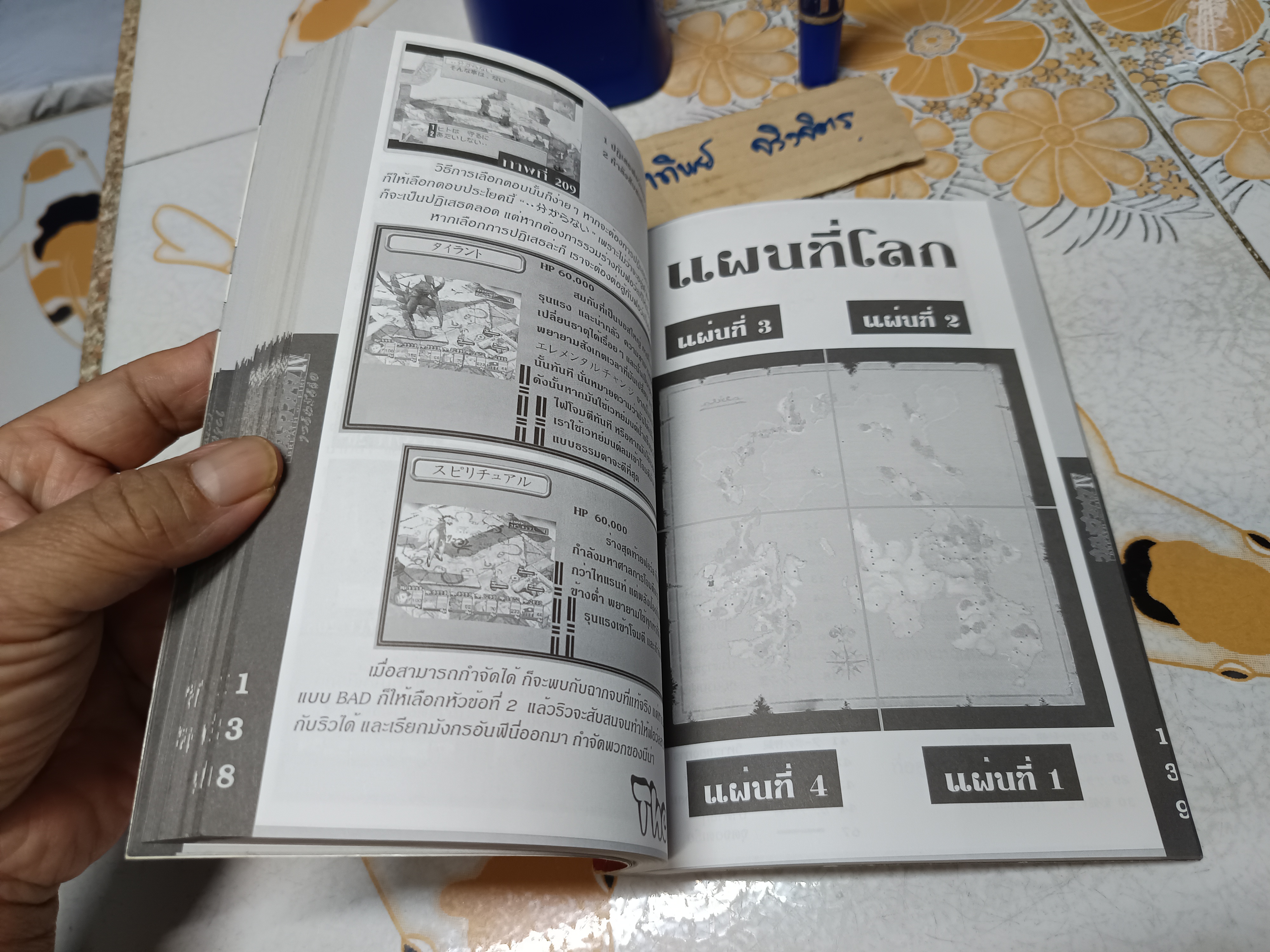 คู่มือเฉลยเกมส์ BREATH OF FIRE IV / Breath of Fire 4 **ปกหลังแหว่ง **สินค้าหมด**