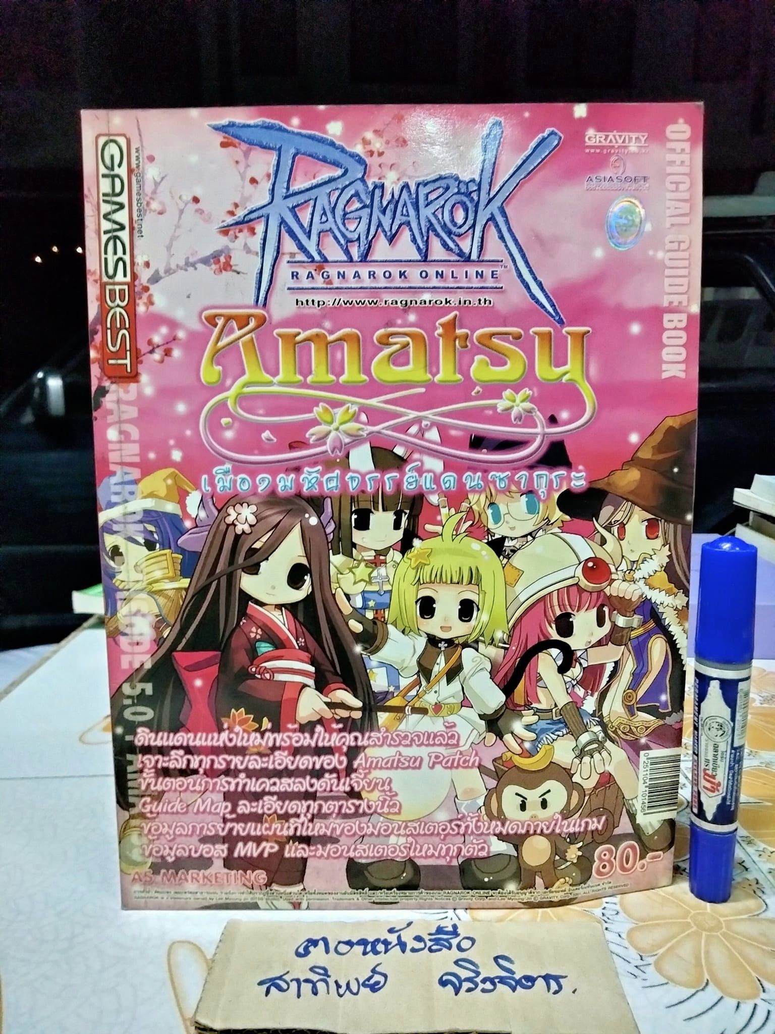 คู่มือ Ragnarok Online Amatsu - episode 5 , gamebest **สินค้าหมด**