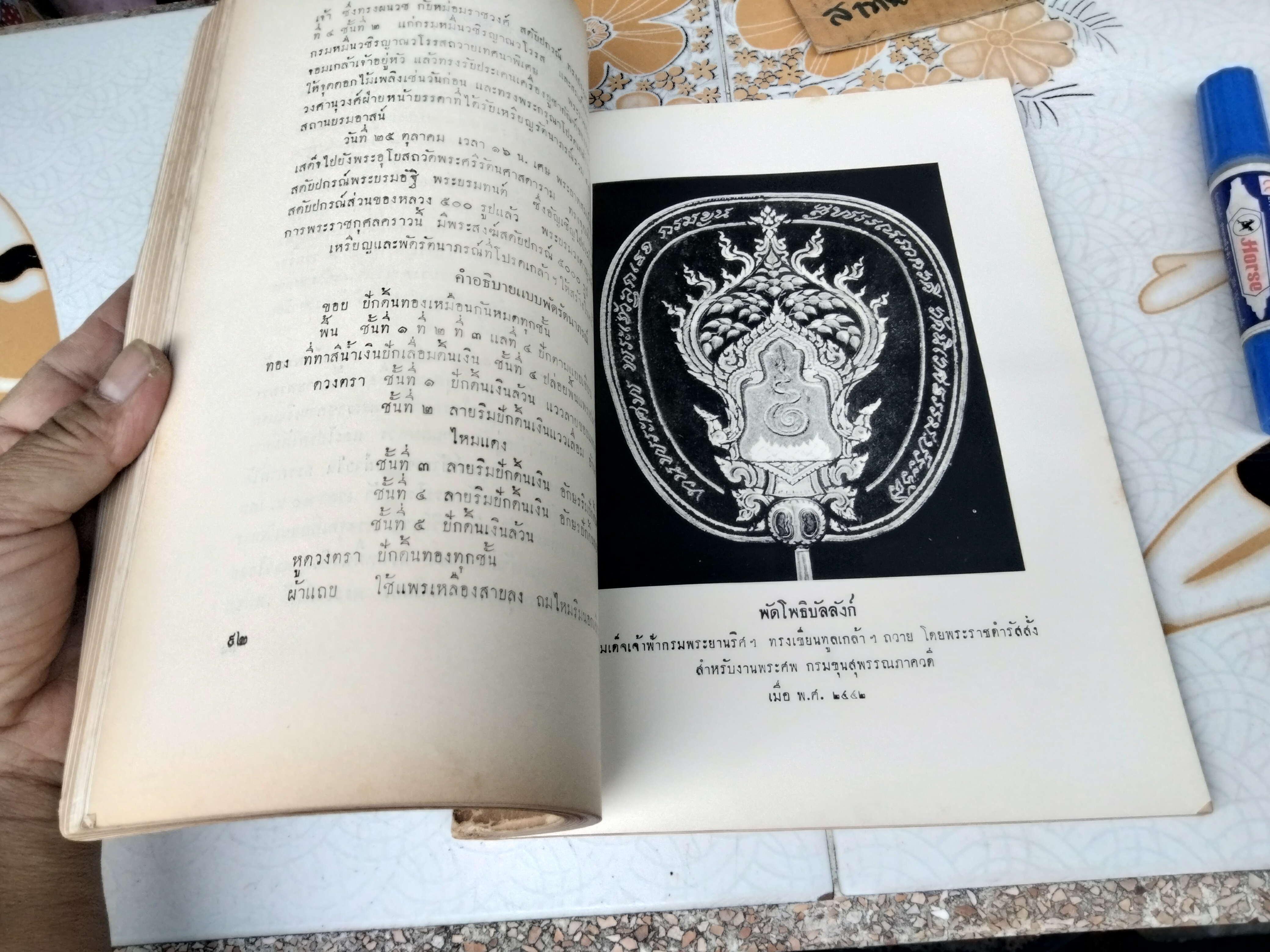 ตาลปัตร ที่ระลึกในงานพระราชทานเพลิงศพ หม่อมราชวงศ์ โต จิตรพงศ ในสมเด็จเจ้าฟ้ากรมพระยานริศรานุวัดติวงศ์ (พิมพ์ พ.ศ. 2502) **สินค้าหมด**
