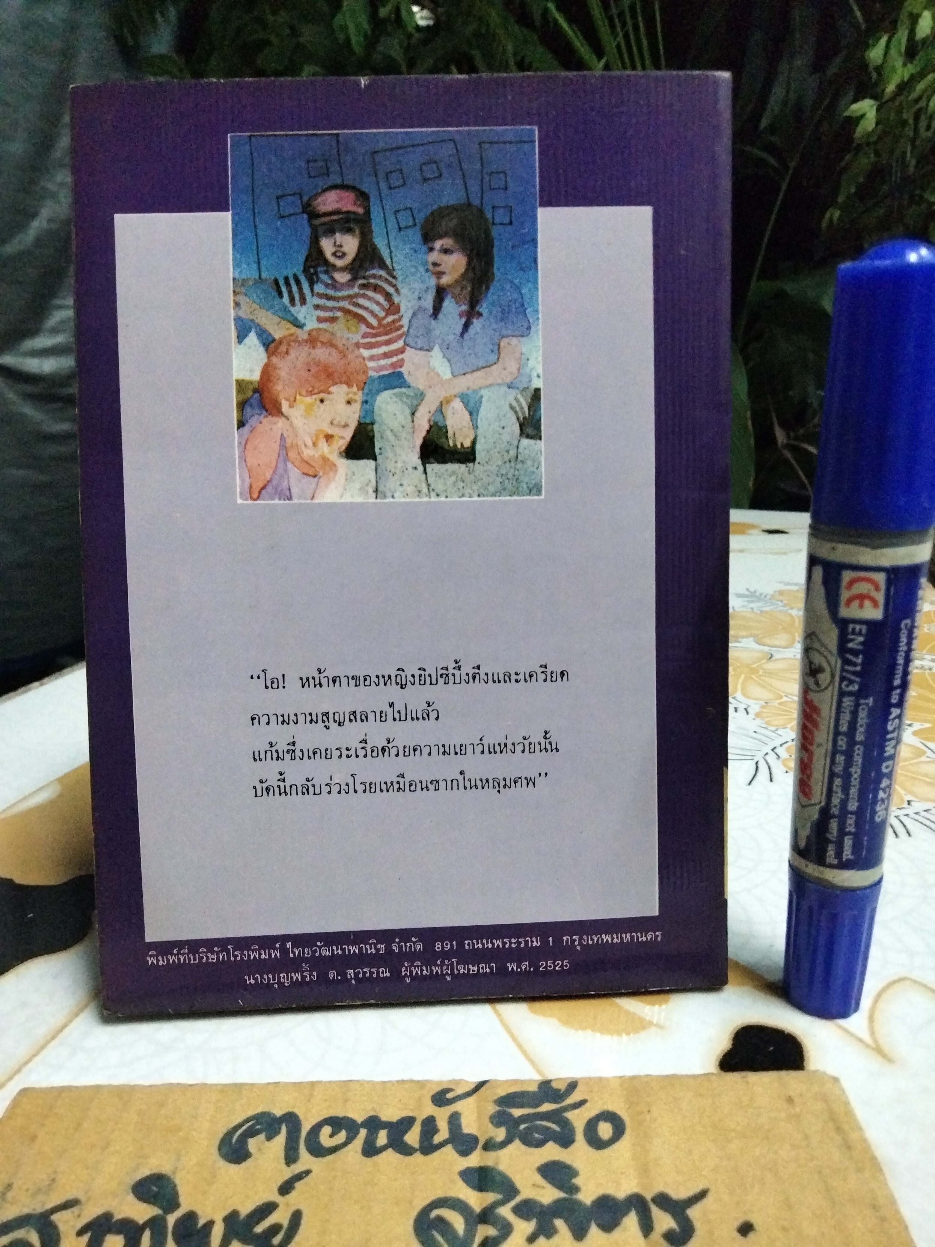 ภาพปริศนา (The Murmuring ) Francis K. Judd เขียน , วัฒนศร แปล , วสันต์ สิทธิเขตต์ - ภาพประกอบ