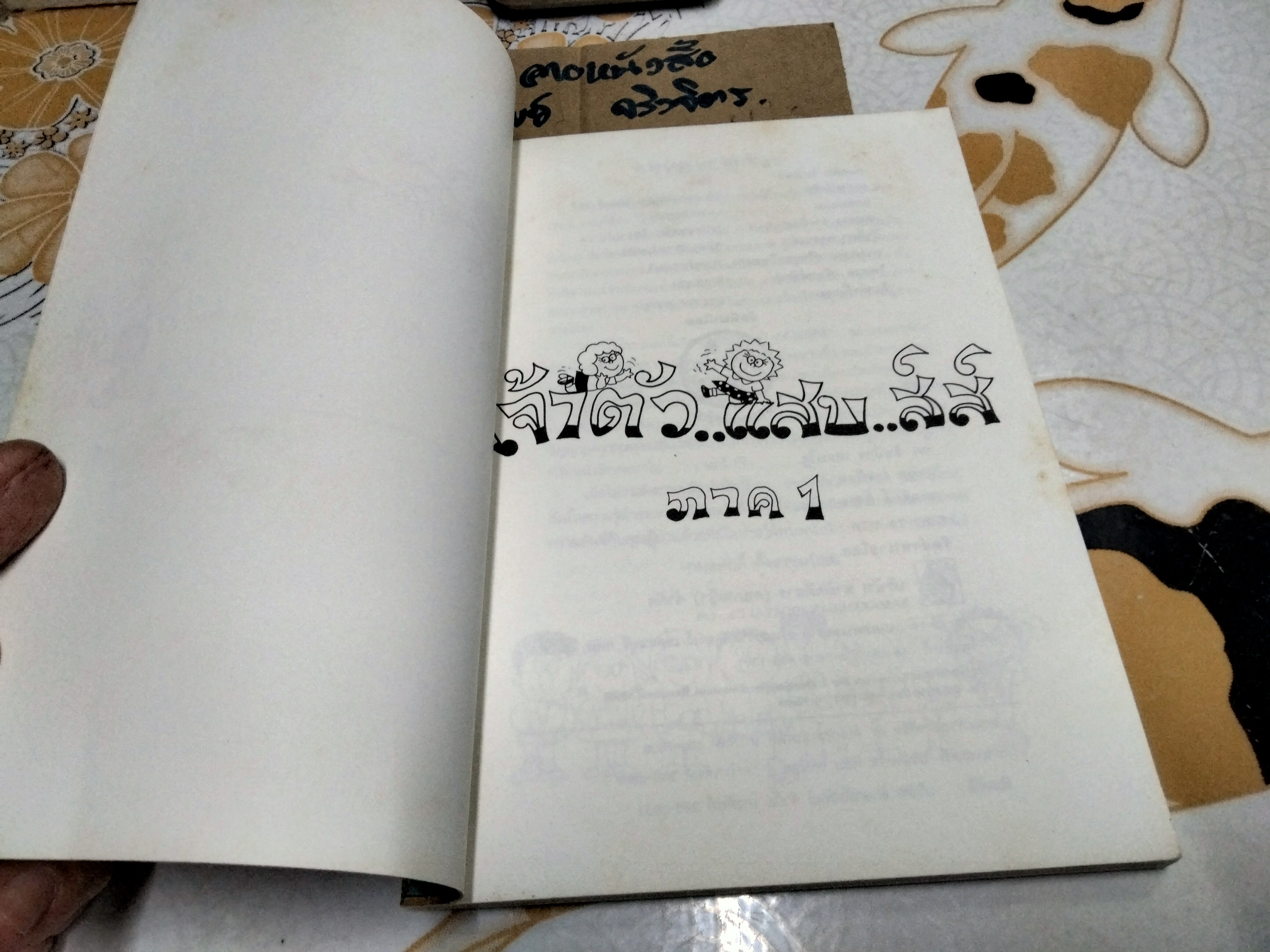 เจ้าตัวแสบส์ส์ ภาค 1 - จากหนังสือ ดิ ออสเตรเลี่ยน วีเม่นส์ วีคลี่ โดย คอลลิน โบว์เลส