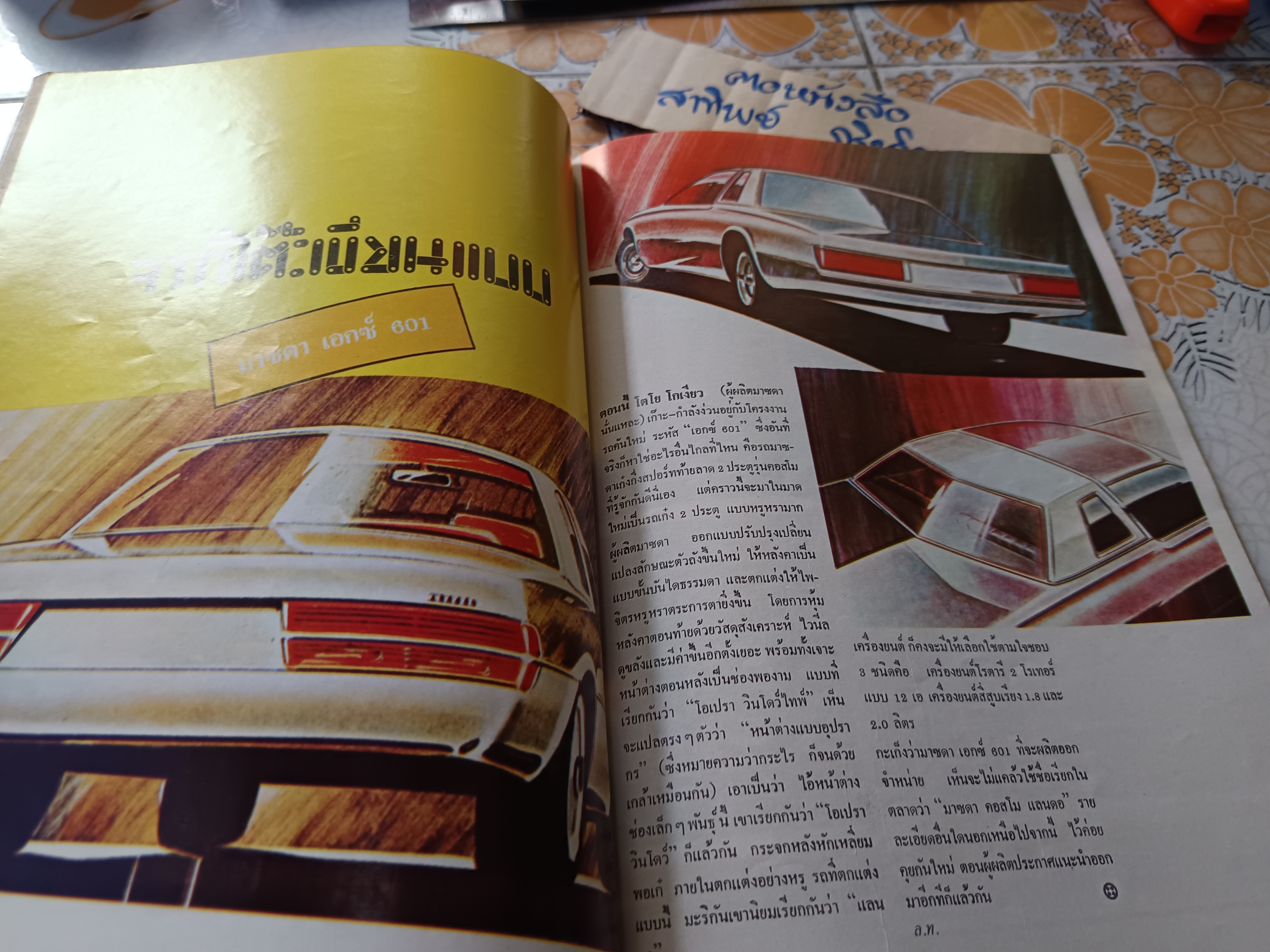 นิตยสาร ฟอร์มูลา ฉบับที่ 6 ปีที่ 2 สิงหาคม 2520 (1977) ทดลองขับ volvo so 264 GL วอลโว 264 GL