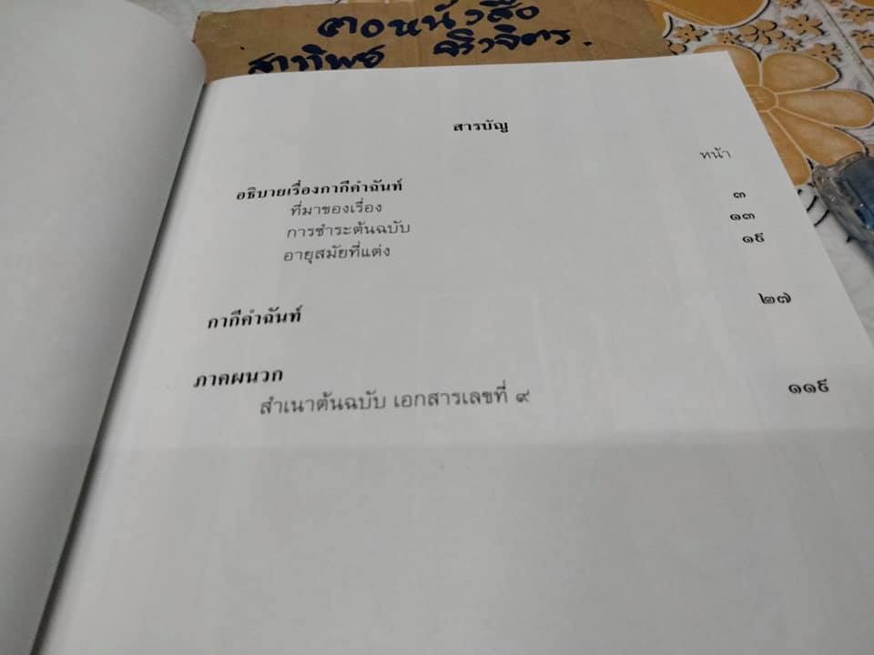 กากีคำฉันท์ (กรมศิลปากรจัดพิมพ์) **สินค้าหมด**