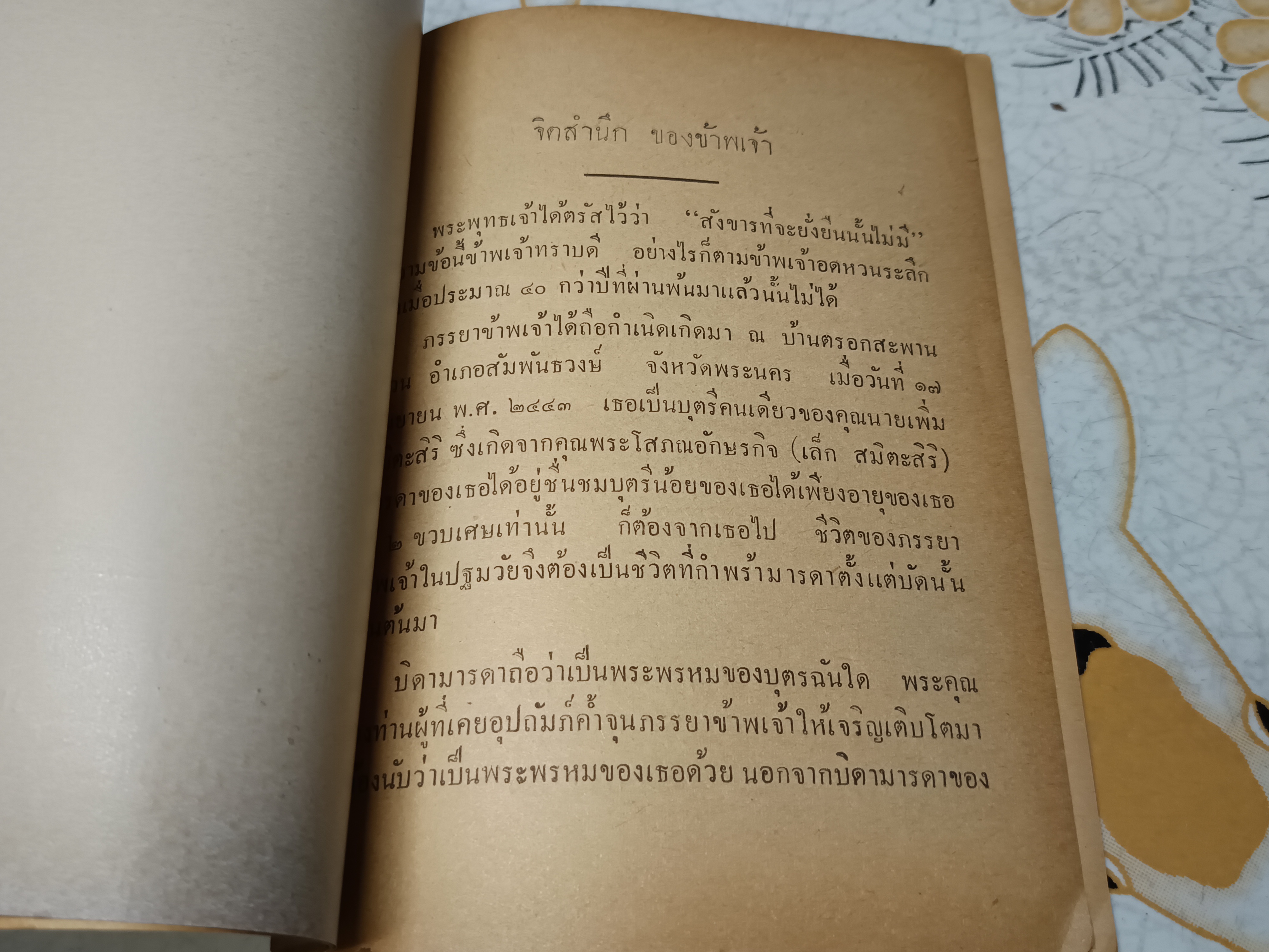"ธรรมาธรรมะสงคราม" พระนิพนธ์ในพระบาทสมเด็จพระรามาธิบดีศรีสินทร มหาวชิราวุธพระมงกุฎเกล้าเจ้าอยู่หัว